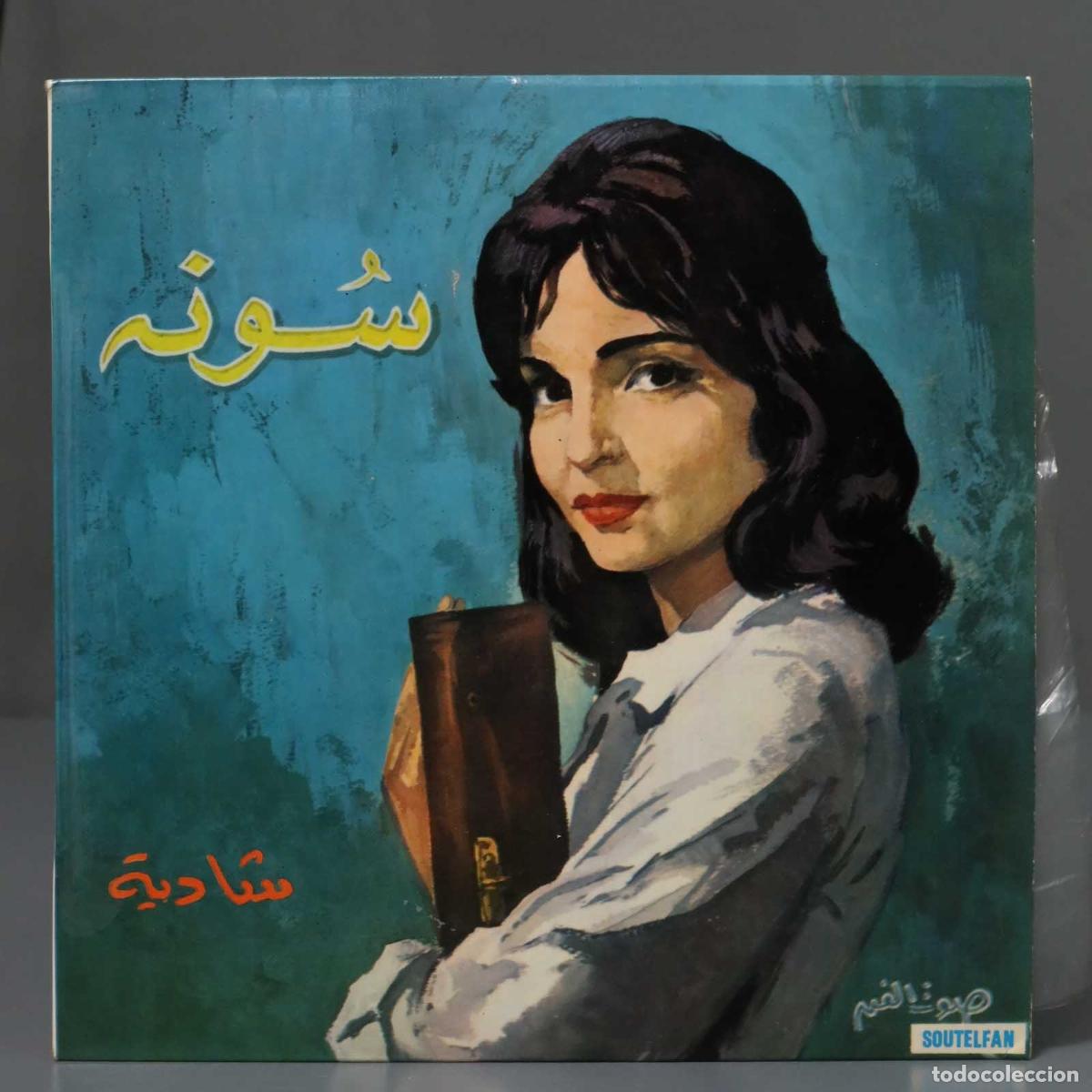 Discos de vinilo: EP. SHADYA. SHADIA. SOUNA - Foto 1