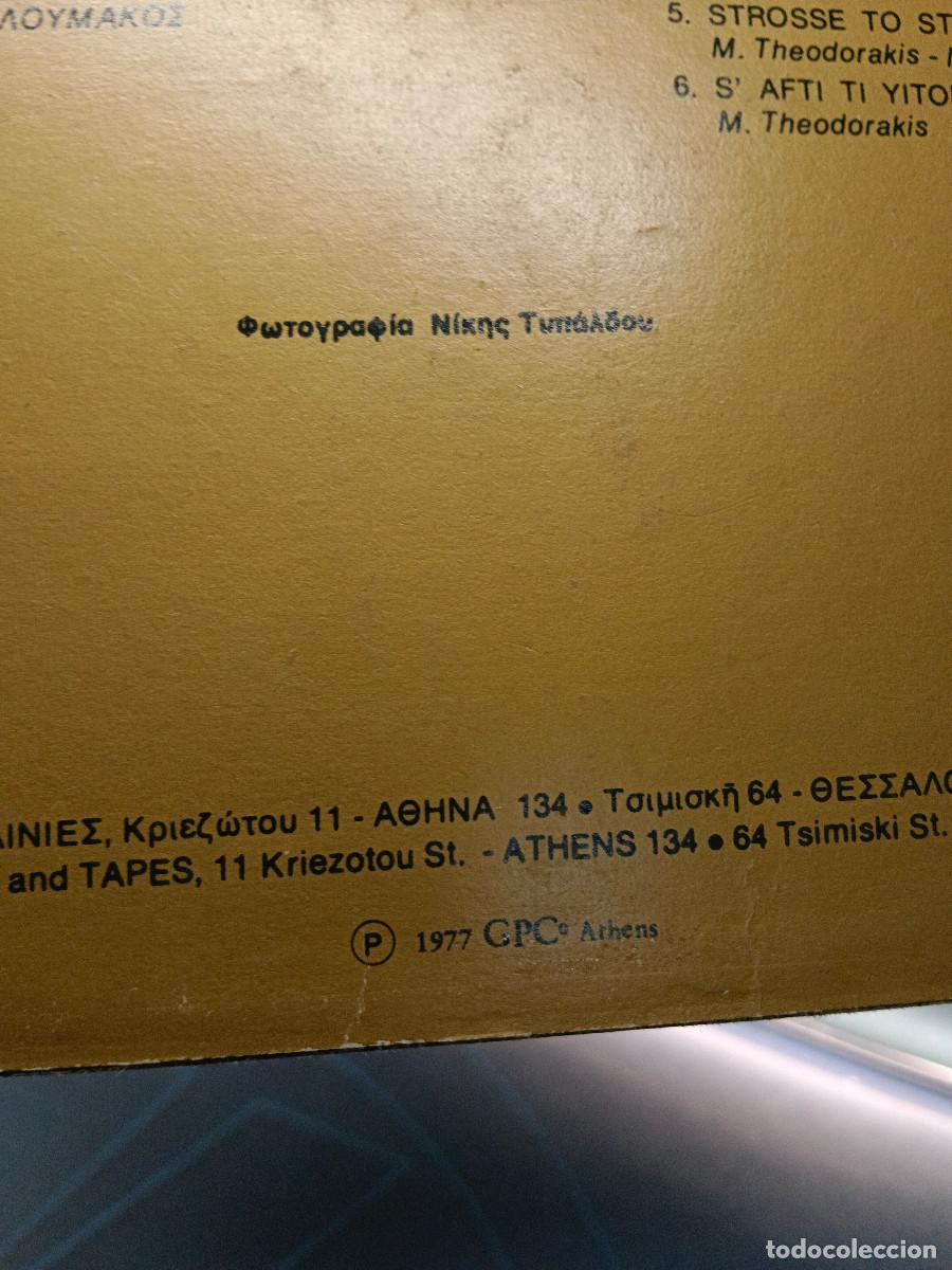 Discos de vinilo: Disco, LP, vinilo, Theodorakis - With Love (LP) - Foto 5