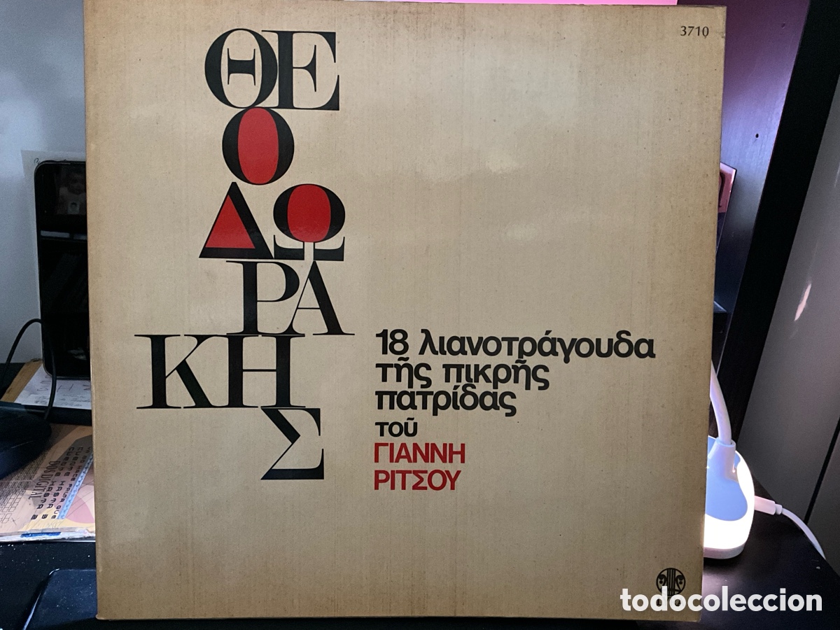 Discos de vinilo: MIKIS THEODORAKIS - Foto 1