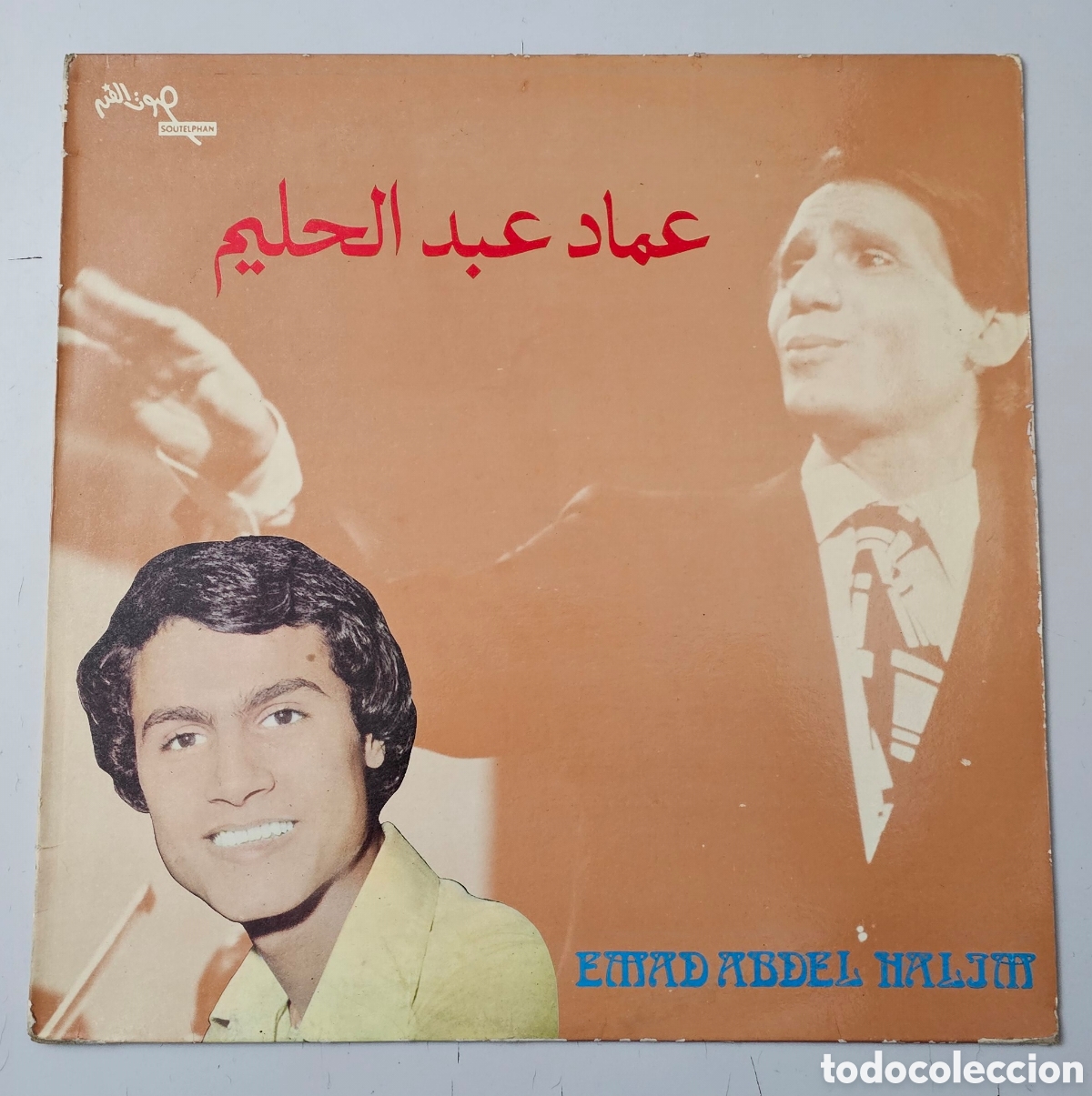 Disques de vinyle: LP EMAD ABDEL HALIM (Egipto - Soutelphan - 1977) RARE Arab Psych Folk عماد عبد الحليم
