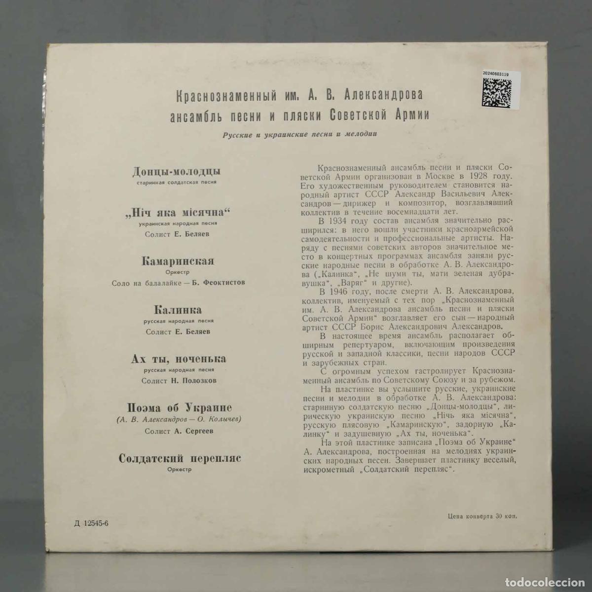 Discos de vinilo: LP. ALEXANDROV SONG. CCCP - Foto 2