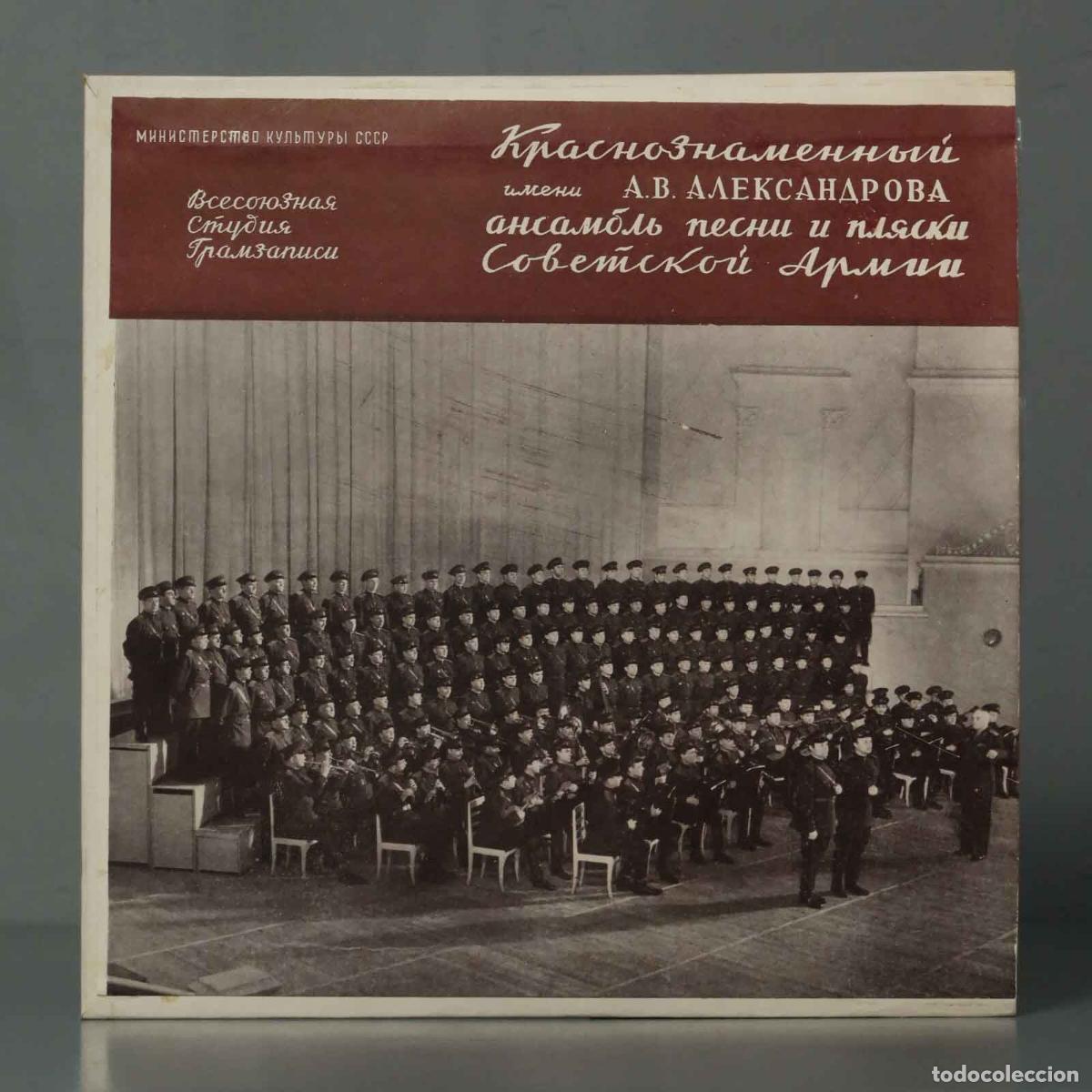 Disques de vinyle: LP. ALEXANDROV SONG. CCCP