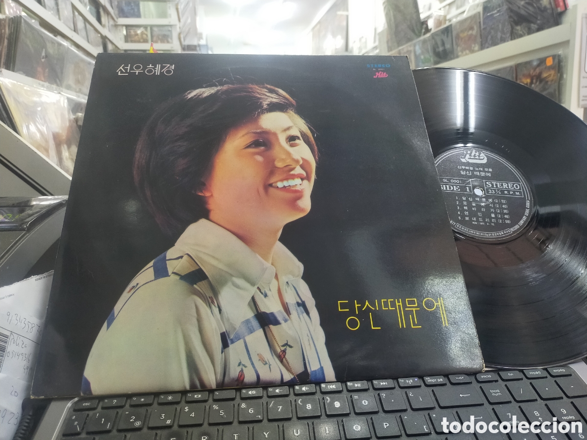 Disques de vinyle: LP seoul Korea 1977 hit records SL 0001