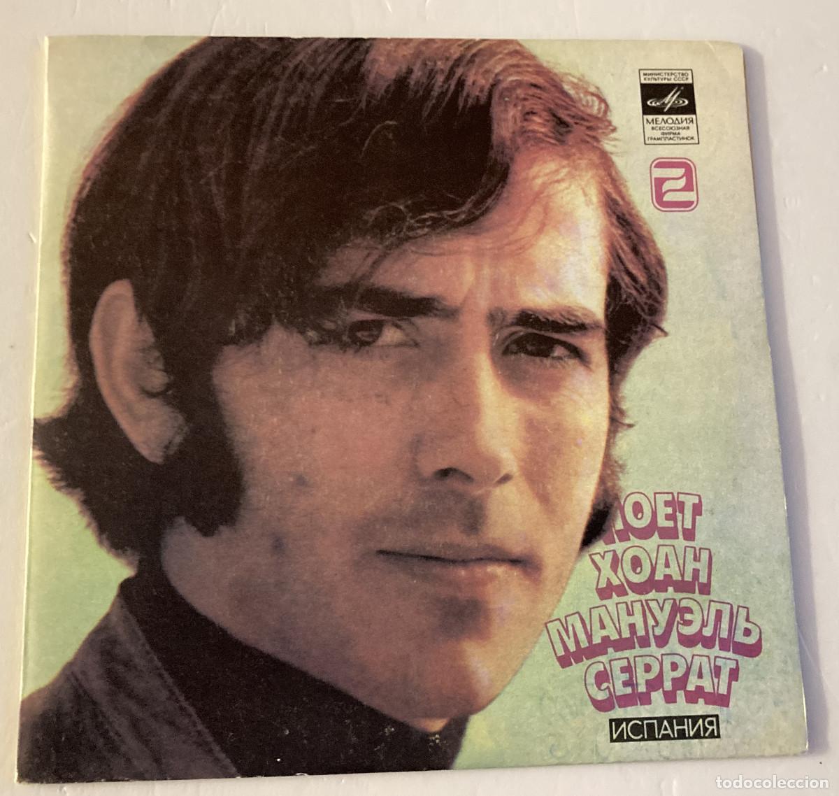 Discos de vinilo: VINILO EP DE JOAN MANUEL SERRAT DE LA URSS - Foto 1