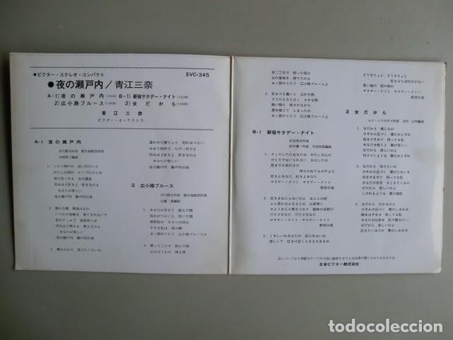 Discos de vinilo: Aoe Sana Yasetouchi - E.P. Gatefold - Foto 2