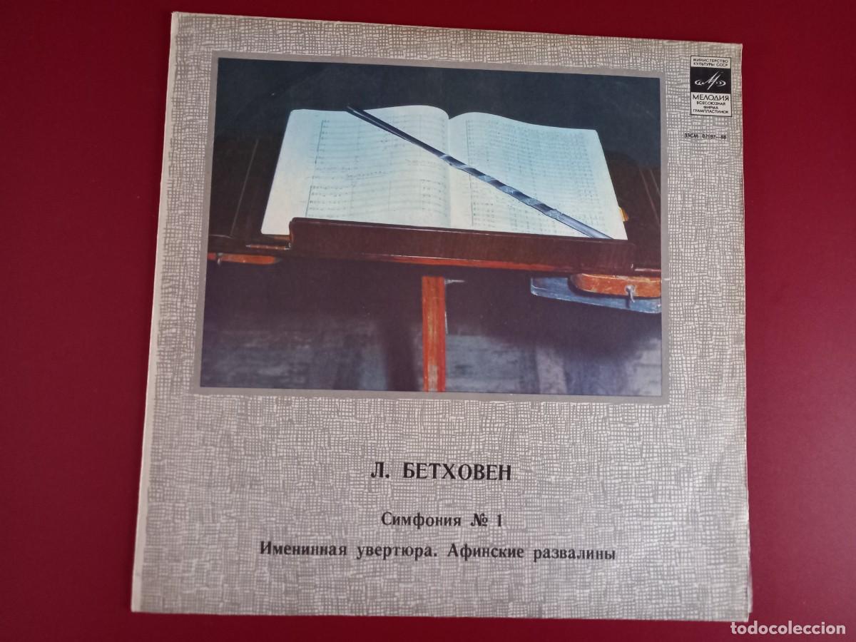 Discos de vinilo: Beethoven - Sinfonia n&ordm;.1 - Foto 1