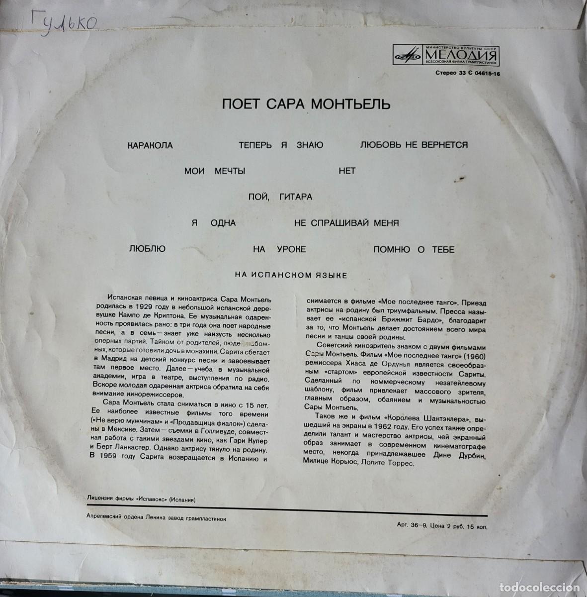 Discos de vinilo: Sara Montiel Lp editado en Rusia... - Foto 2