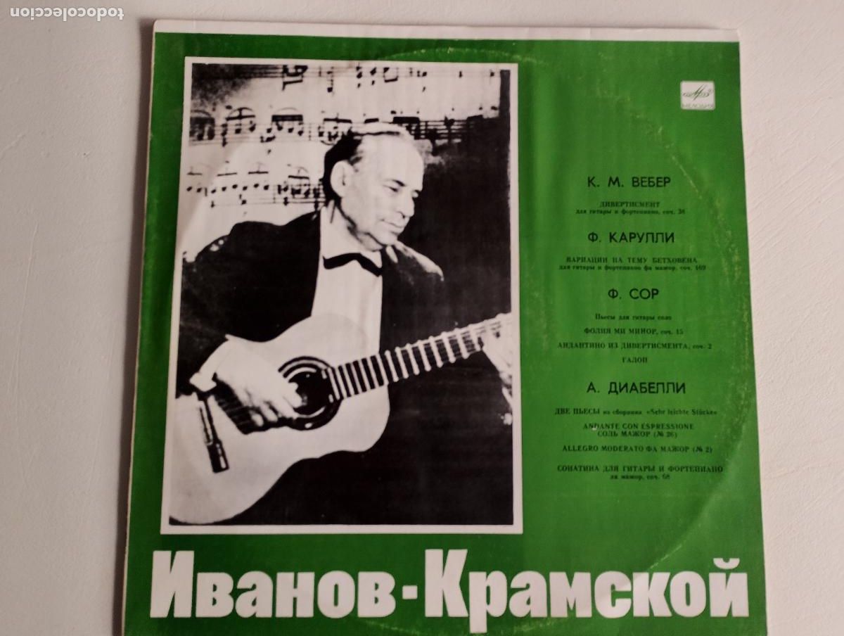 Disques de vinyle: Александр Иванов-Крамской &lrm;&ndash; Иванов-Крамской 1978 USSR