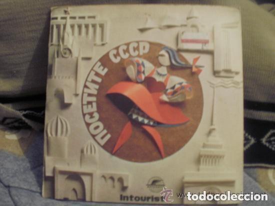 Discos de vinilo: POSETITE CCCP - musica sovi&eacute;tica - Foto 1