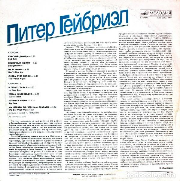Discos de vinilo: Peter Gabriel - So - Питер Гейбриэл - URSS white label - Foto 2