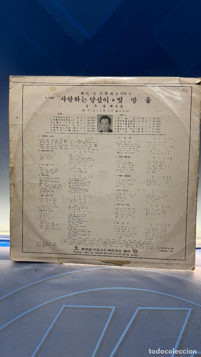 Discos de vinilo: Disco LP Patty Bosque estereo Vol 5 - Foto 2