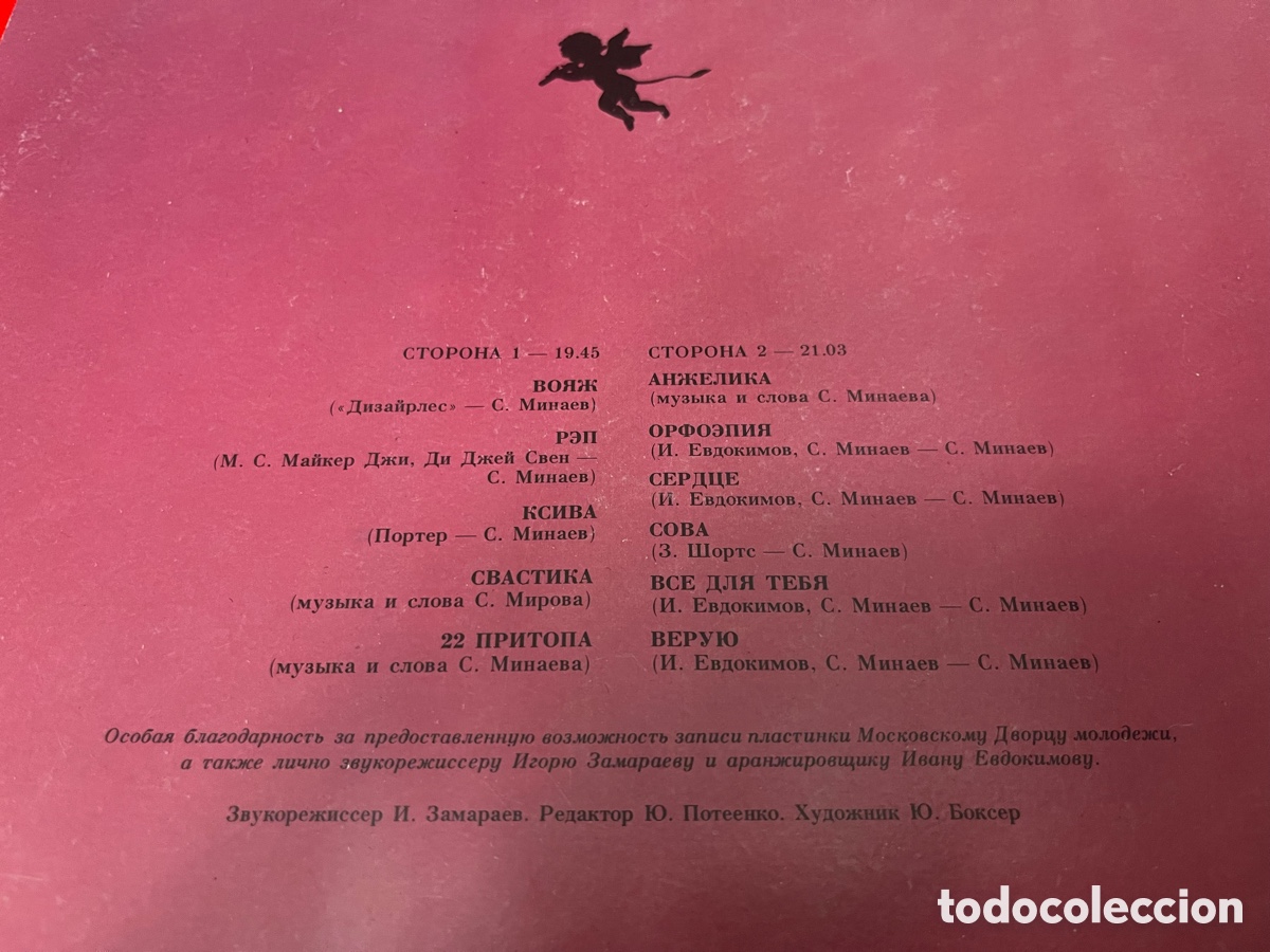 Discos de vinilo: Vinilo LP Sergey Minaev - Italo Disco - Foto 3