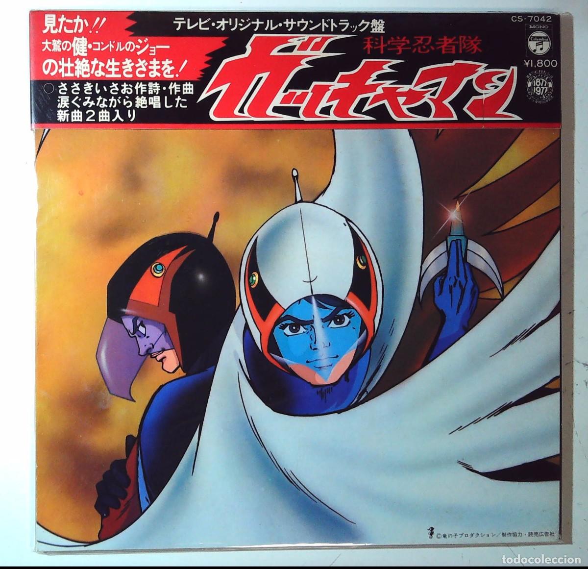 Discos de vinilo: GATCHAMAN COMANDO G LA BATALLA DE LOS PLANETAS LP DRAMA - Foto 1