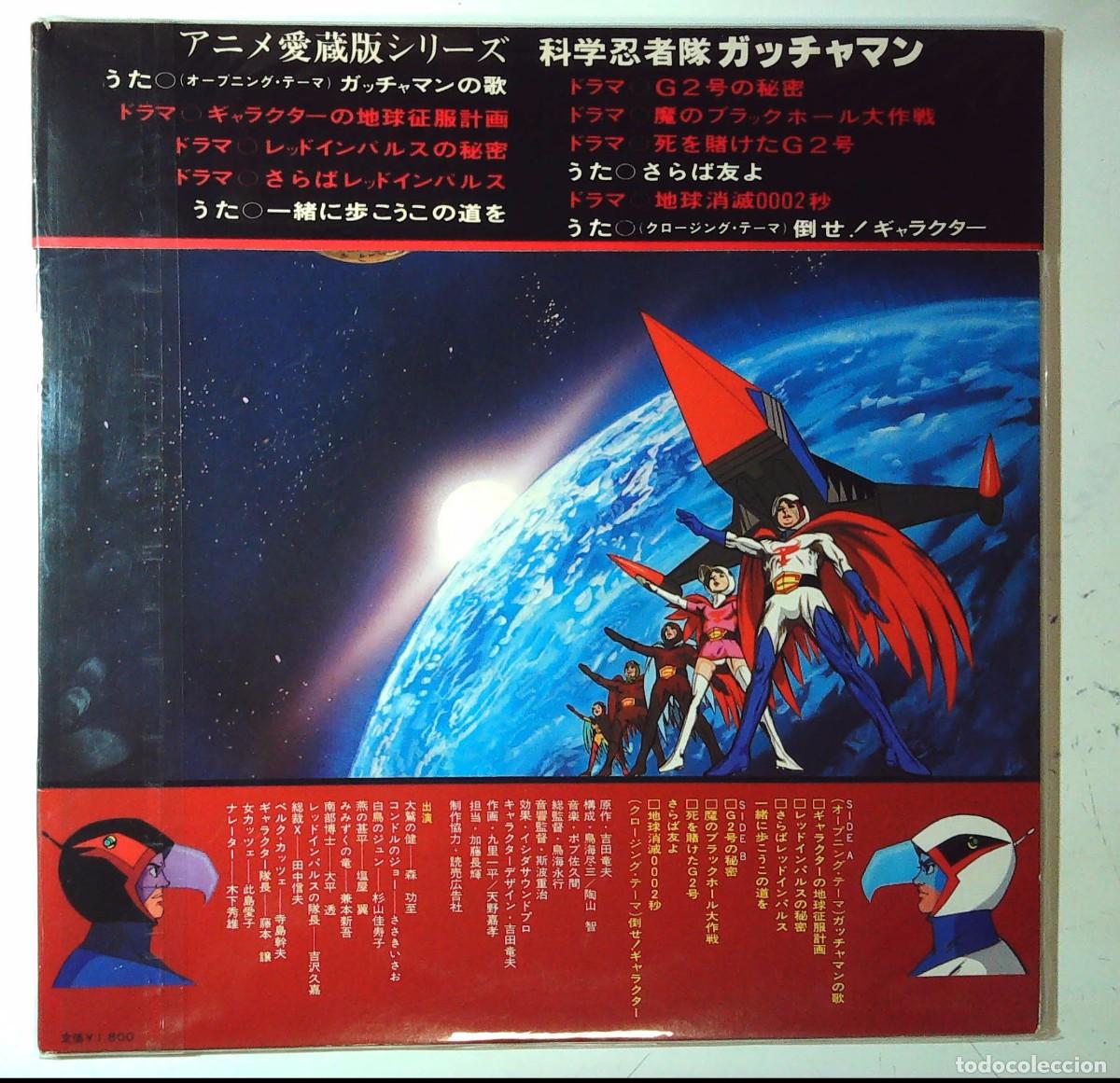Discos de vinilo: GATCHAMAN COMANDO G LA BATALLA DE LOS PLANETAS LP DRAMA - Foto 2