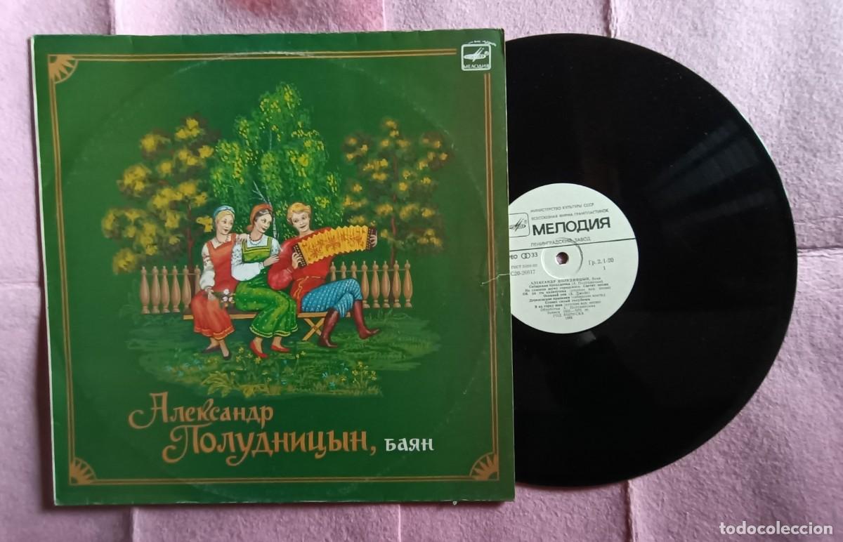 Discos de vinilo: LP ALEXANDER POLUDNITSIN - Bayan - MELODIA C20 26617 009 - 1988 (VG+/EX)