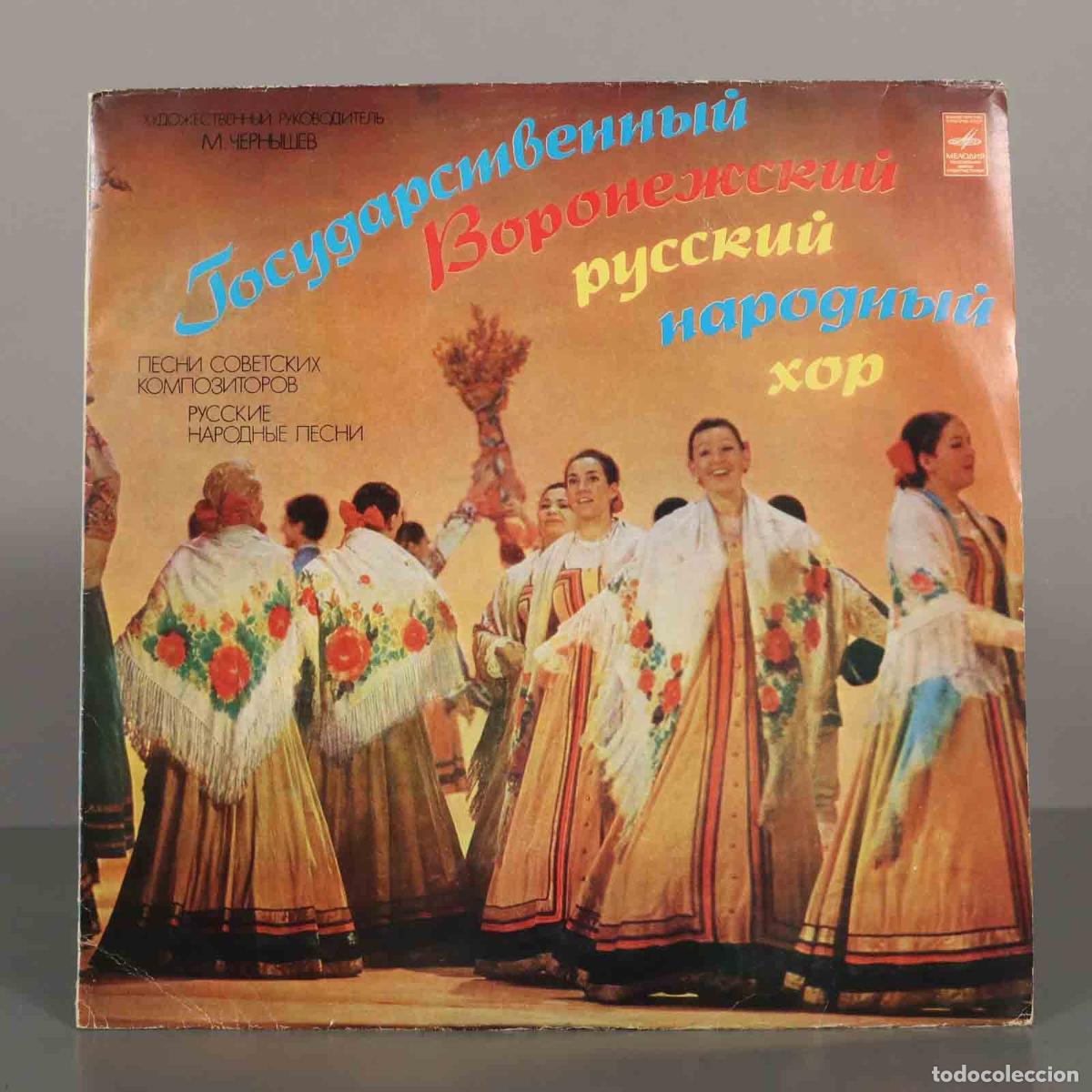 Discos de vinilo: LP. Песни Советских Композиторов. Русские Народные Песни - Государственный Воронежский Русский Наро