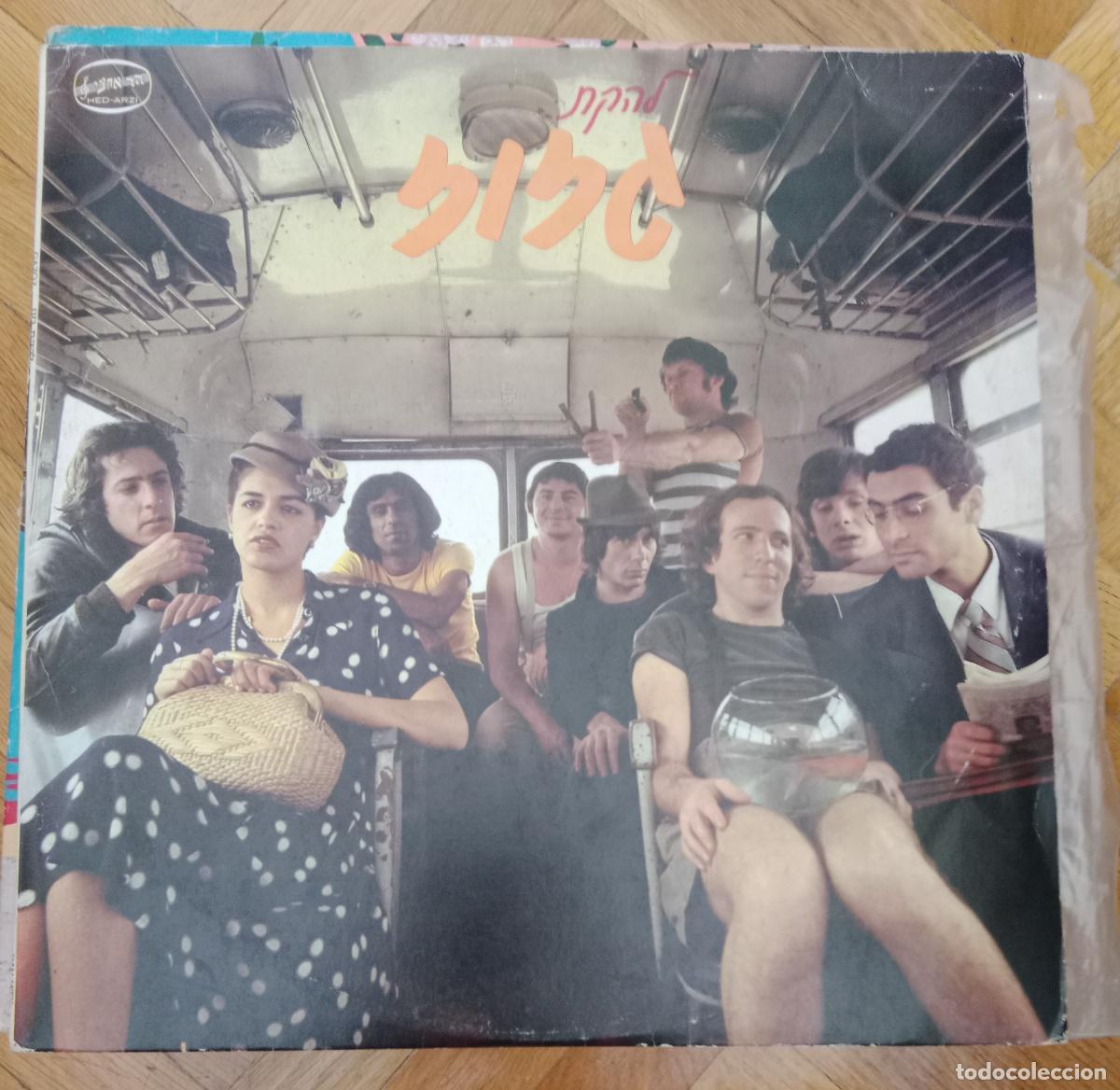 Discos de vinilo: Gazoz - Gazoz Lp Israel 1979