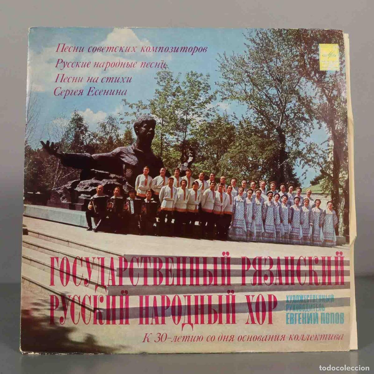 Discos de vinilo: LP. Государственный Рязанский русский народный хор - Песни советских композиторов - Русские народны