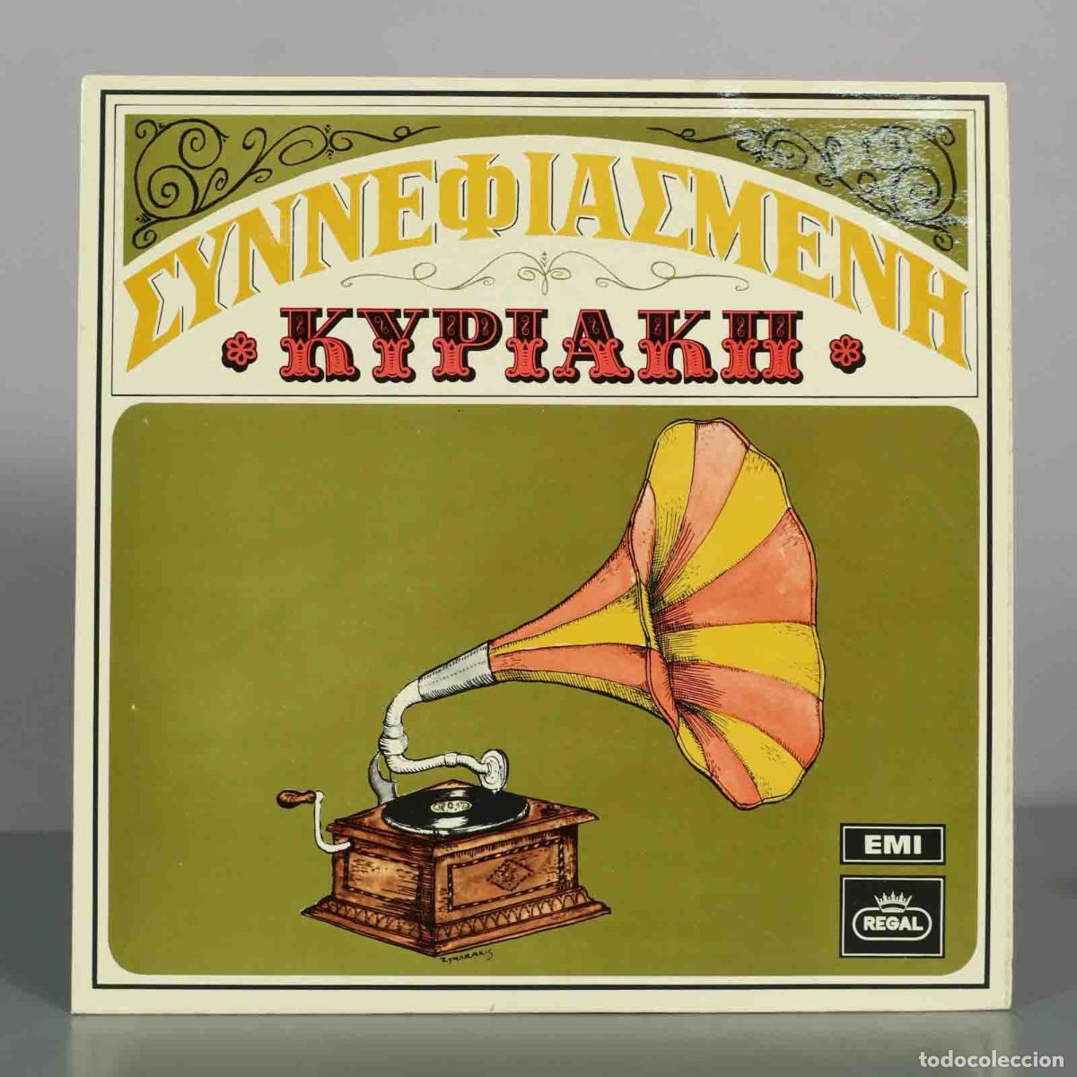 Discos de vinilo: LP. &Sigma;&upsilon;&nu;&nu;&epsilon;&phi;&iota;&alpha;&sigma;&mu;έ&nu;&eta; &Kappa;&upsilon;&rho;&iota;&alpha;&kappa;ή - &Beta;&alpha;&sigma;ί&lambda;&eta;&sigmaf; &Tau;&sigma;&iota;&tau;&sigma;ά&nu;&eta;&sigmaf;, &Sigma;&tau;έ&lambda;&iota;&omicron;&sigmaf; &Kappa;&alpha;&zeta;&alpha;&nu;&tau;&zeta;ί&delta;&eta;&sigmaf;, &Mu;&alpha;&rho;&iota;&nu;έ&lambda;&lambda;&alpha;, &Gamma;&iota;ώ&tau;&alpha; &Lambda;ύ&delta;&iota;&alpha;