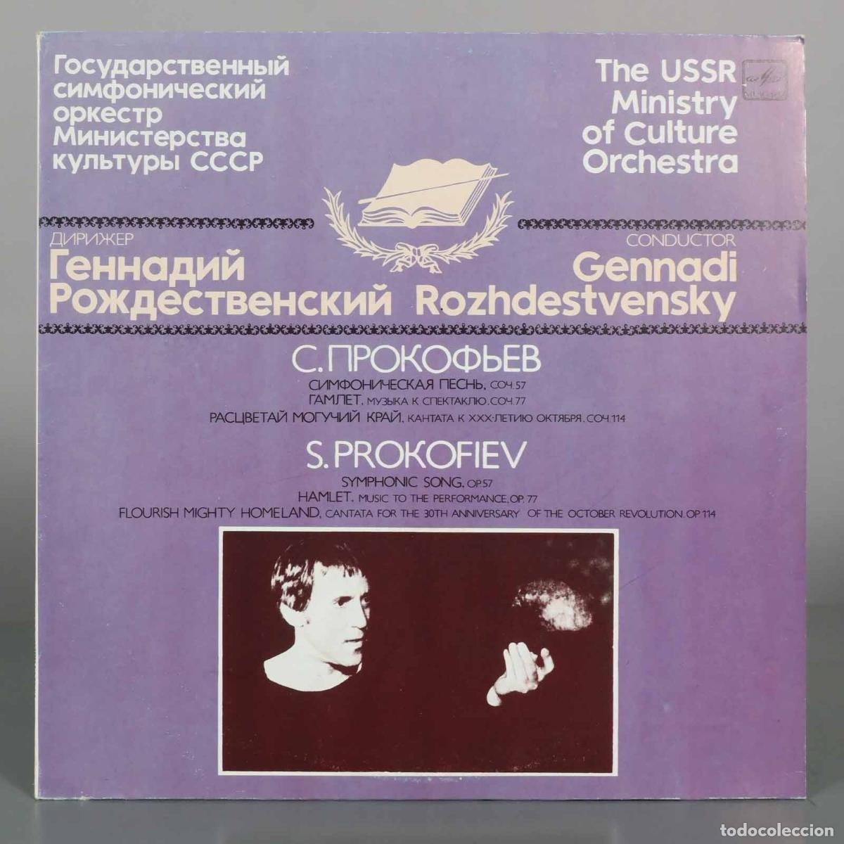 Discos de vinilo: LP. S. Prokofiev - Hamlet, Flourish Mighty Homeland, Symphonic Song - The USSR Ministry of Culture