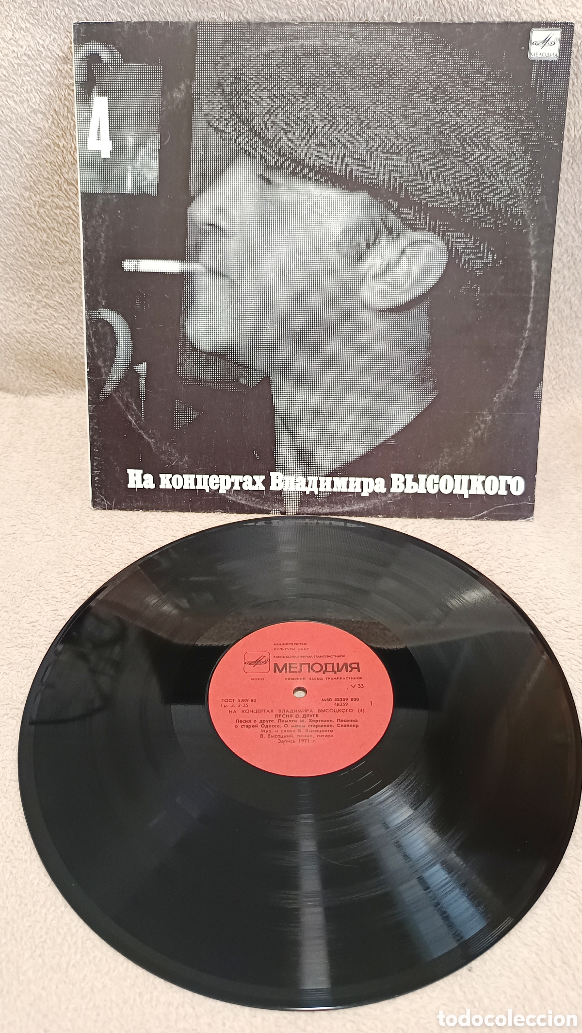 Discos de vinilo: Vinilo Vladimir Vysotsky - Vol. 4 &rdquo;Canci&oacute;n sobre un amigo&rdquo; - Ed. Melodiya (Riga) MINT/NM