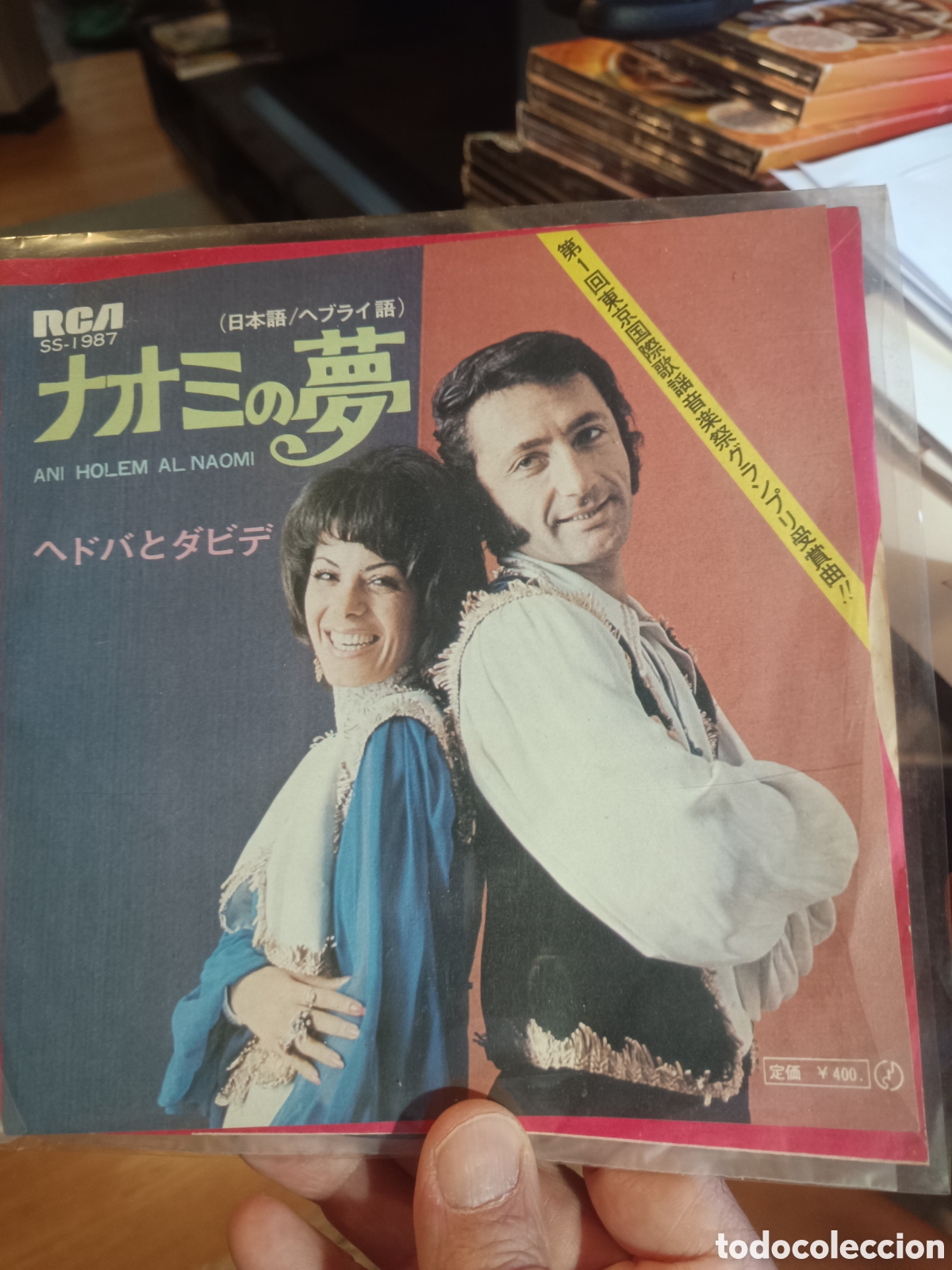 Discos de vinilo: ヘドバとダビデ* &lrm;&ndash; ナオミの夢 = Ani Holem Al Naomi (7&rdquo;) (Edici&oacute;n Japonesa)
