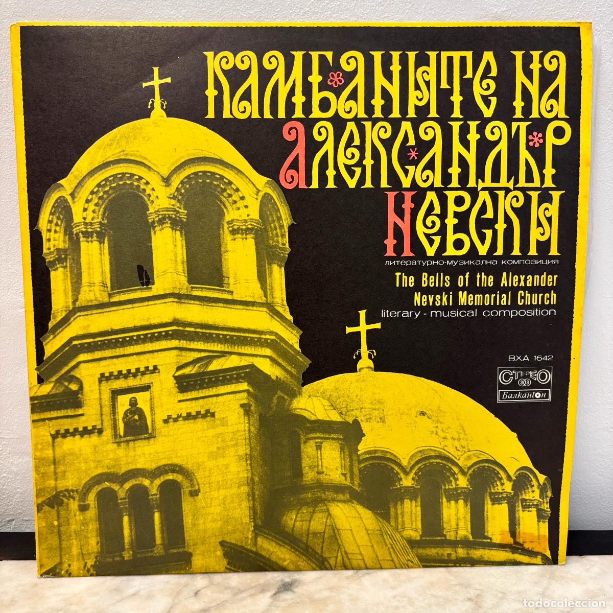 Discos de vinilo: The Bells of Alexander Nevski Memorial Church.