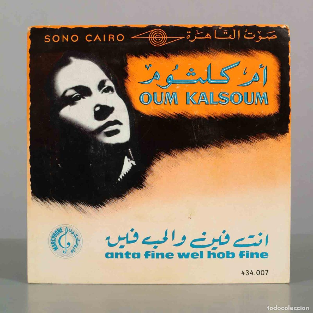 Discos de vinilo: EP. Anta Fine Wel Hob Fine - إنت فين والحب فين - أم كلثوم