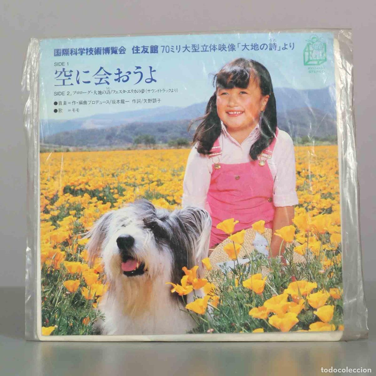 Discos de vinilo: SINGLE. 空に会おうよ - 坂本龍一, 矢野顕子, モモ