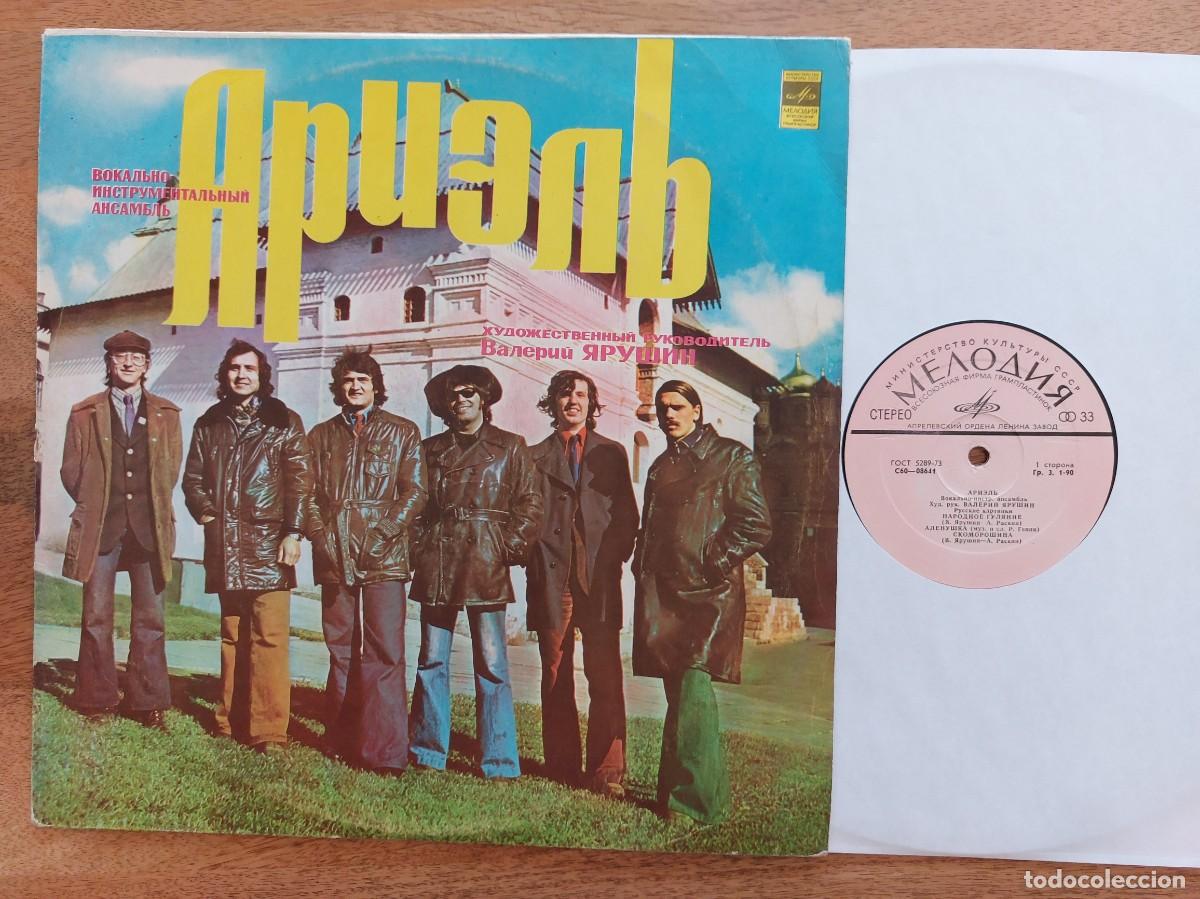 Discos de vinilo: LP RUSO - RARO - A&Ntilde;O 1970 - BUSCADO
