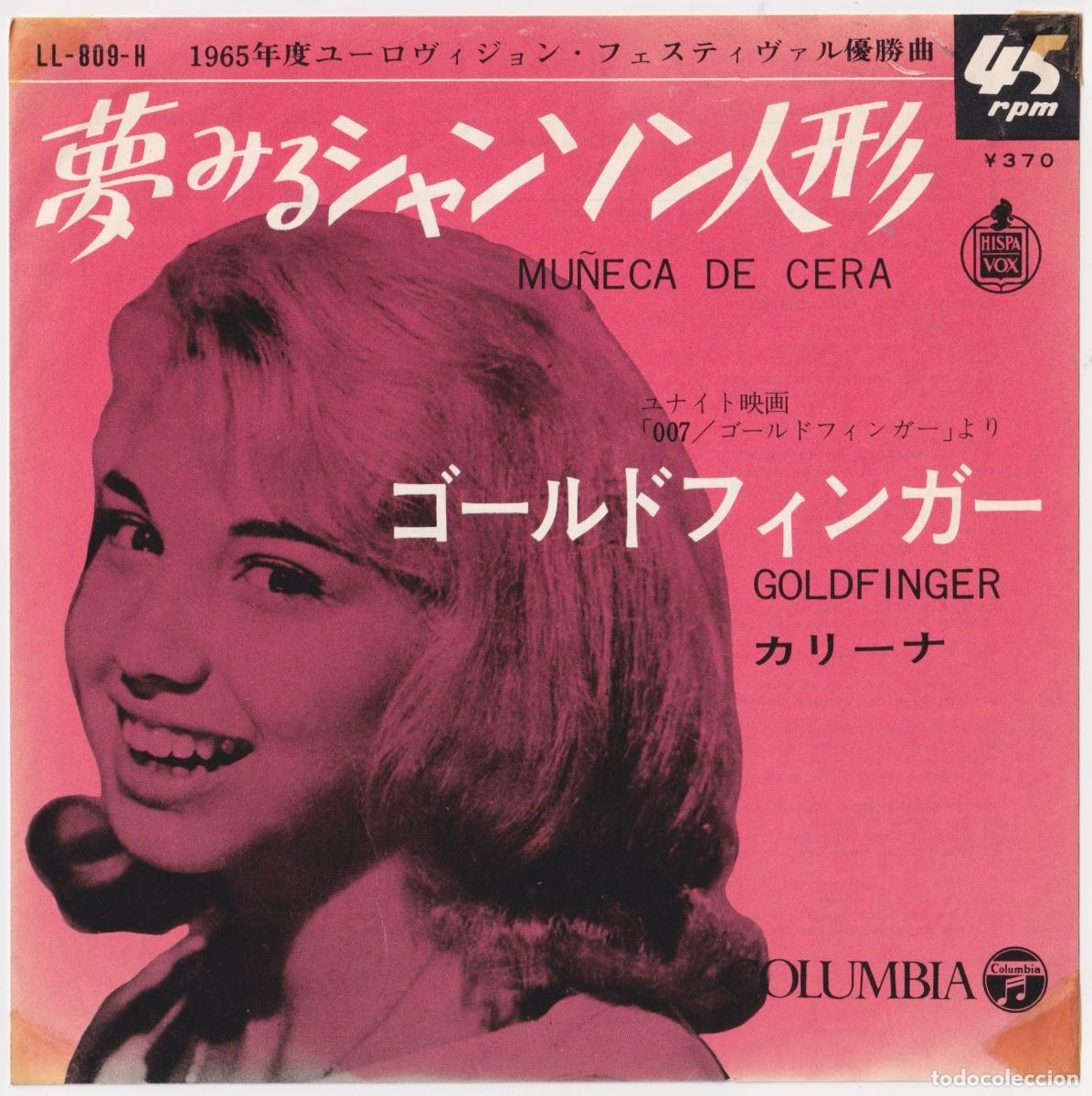 Discos de vinilo: KARINA - Mu&ntilde;eca de cera (MUY RARO - Editado en JAP&Oacute;N)