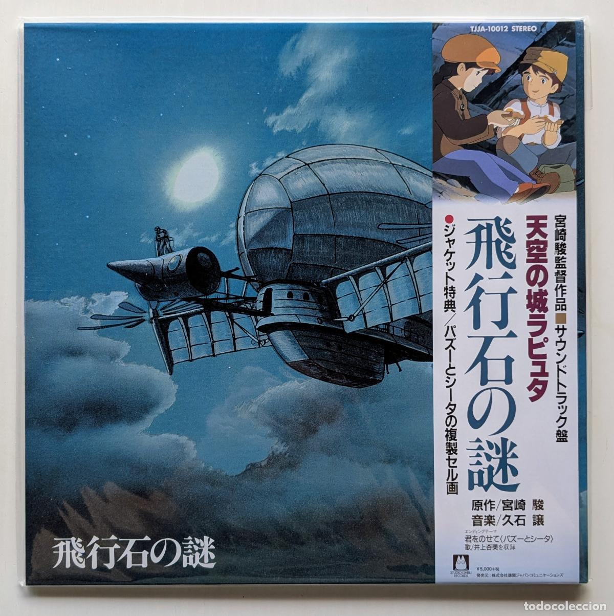 Discos de vinilo: Vinilo LP 久石譲* - 飛行石の謎 天空の城ラピュタ サウンドトラック - 久石譲*