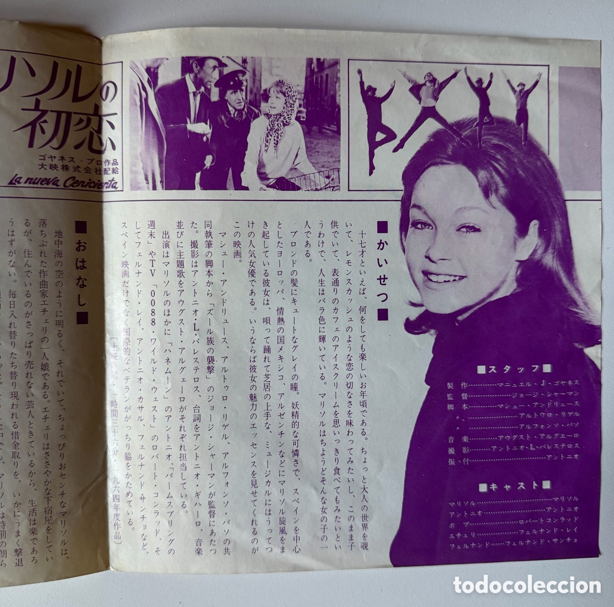 Discos de vinilo: MARISOL RARO 7&rdquo; SINGLE EDICION JAPONESA - Foto 3