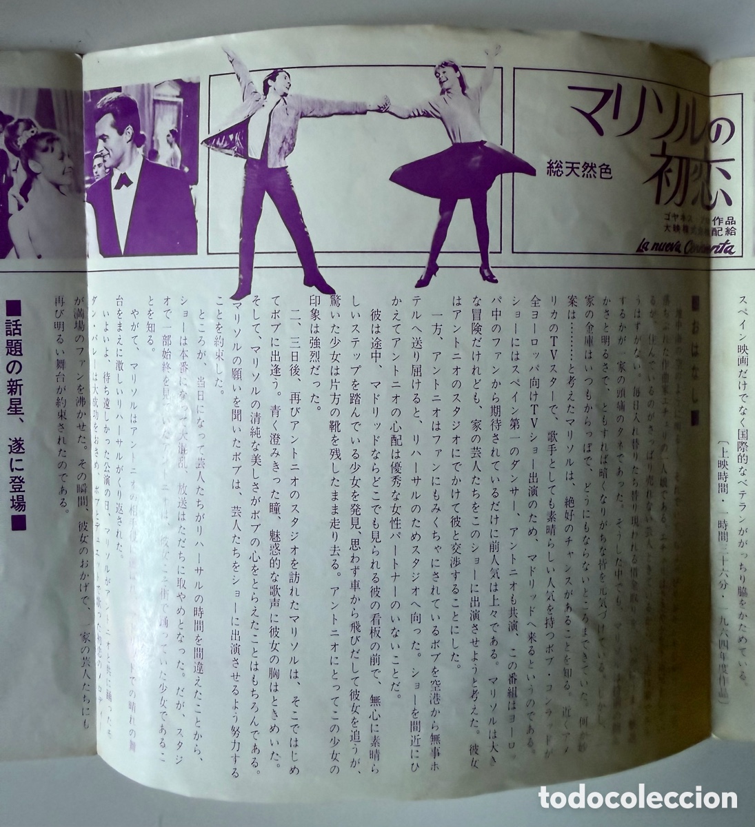 Discos de vinilo: MARISOL RARO 7&rdquo; SINGLE EDICION JAPONESA - Foto 4