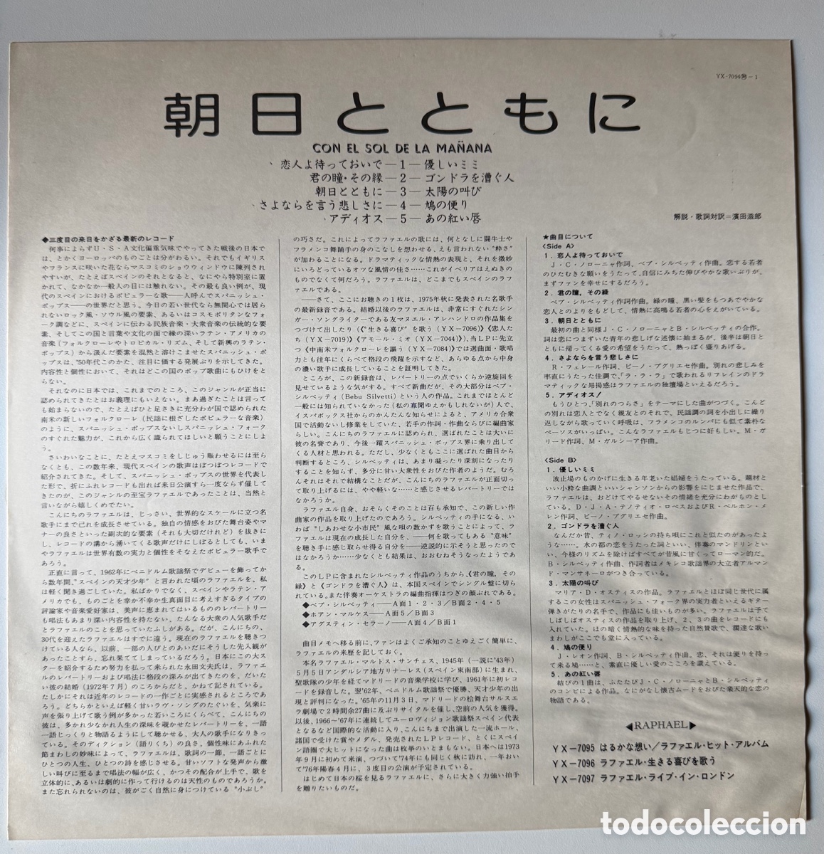 Discos de vinilo: Raphael LP vinilo promo japon&eacute;s OBI + 2 inserts - Foto 3