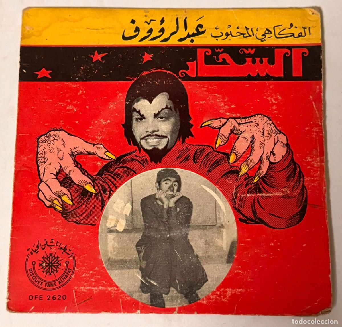 Discos de vinilo: Abdel Raouf - السحار El Sahhar (7&rdquo;, Single, Mono) - Foto 1