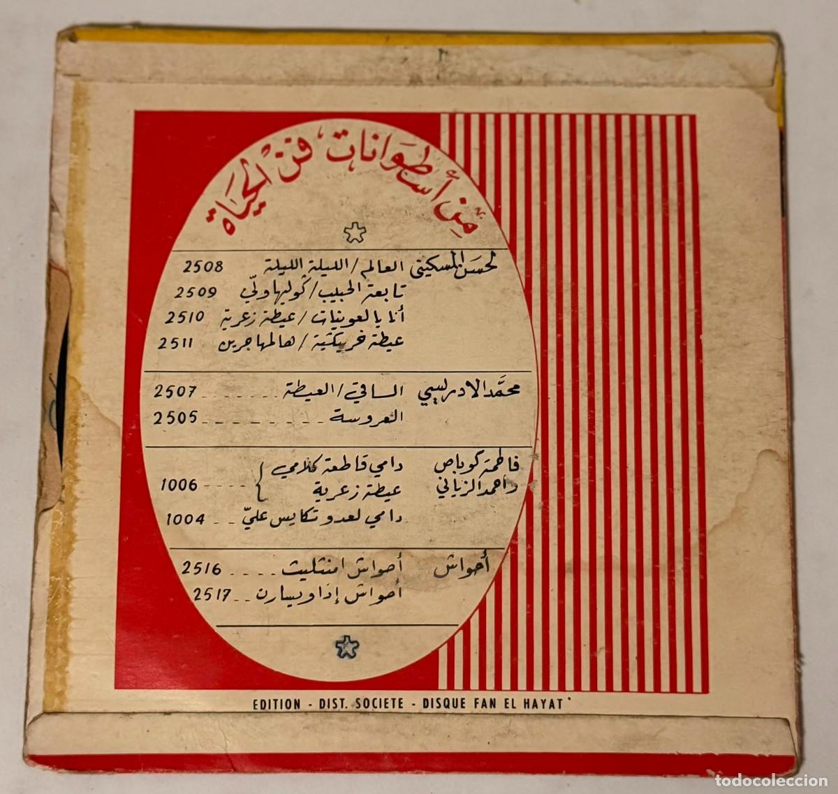 Discos de vinilo: Abdel Raouf - السحار El Sahhar (7&rdquo;, Single, Mono) - Foto 2