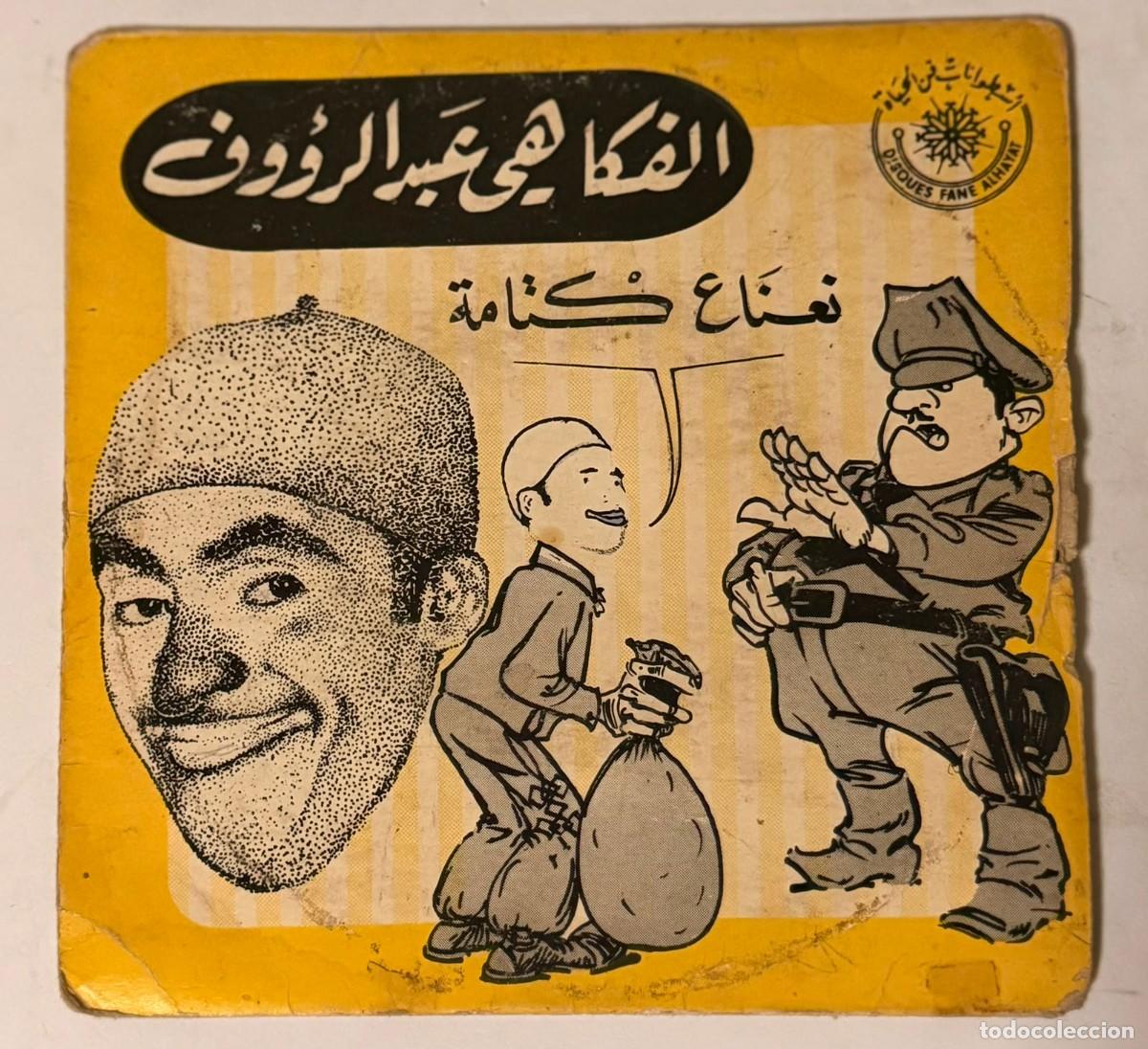 Discos de vinilo: Abderraouf &ndash; &rdquo;Fn&acirc;a Knama&rdquo; &ndash; Disques Fane Alhanak &ndash; Edici&oacute;n original marroqu&iacute;