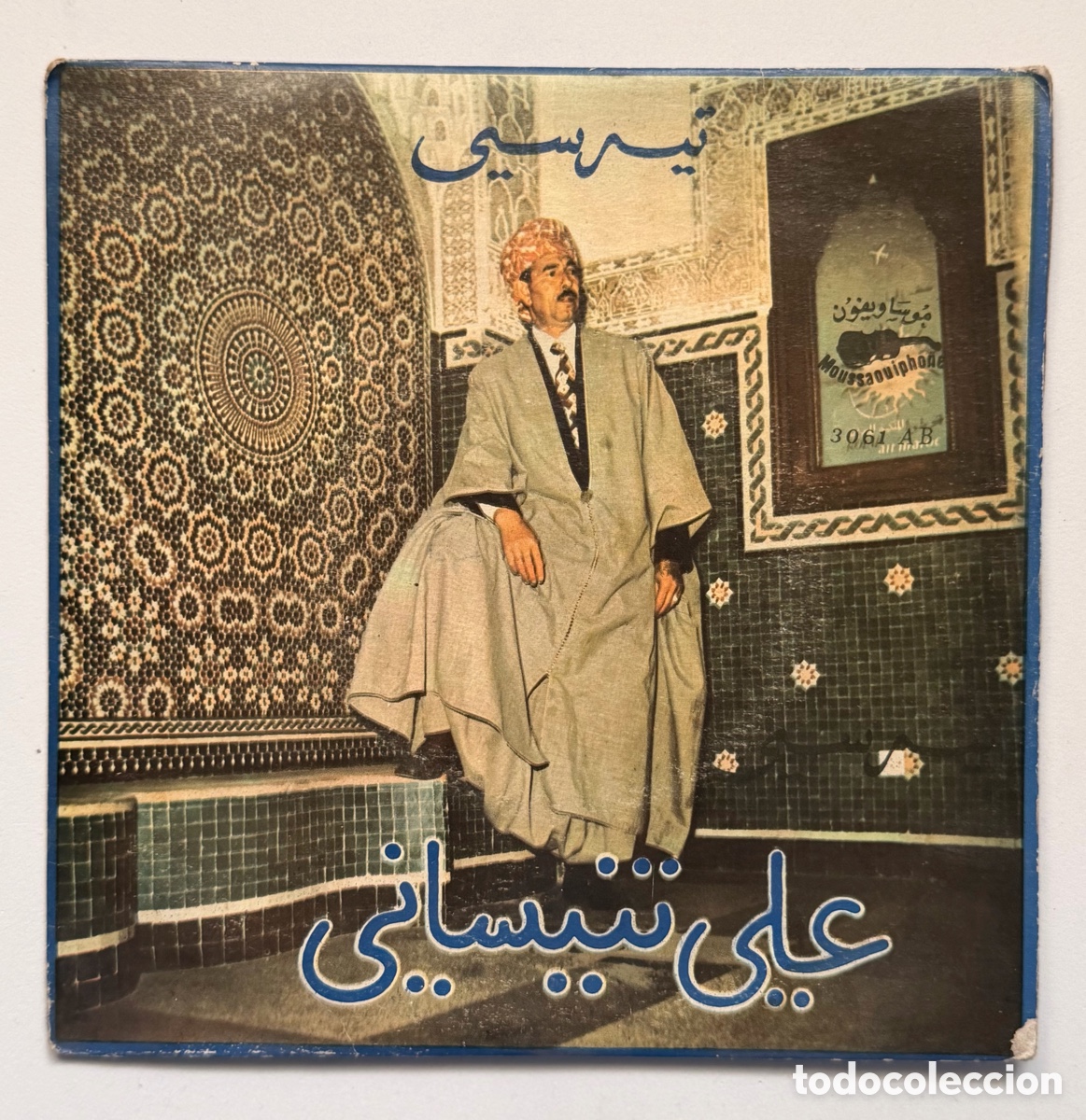 Discos de vinilo: VINILO 45 RPM RARO ALI TISSANI MOUSSAOUIPHONE 3061 MUSICA AMAZIGH MARRUECOS