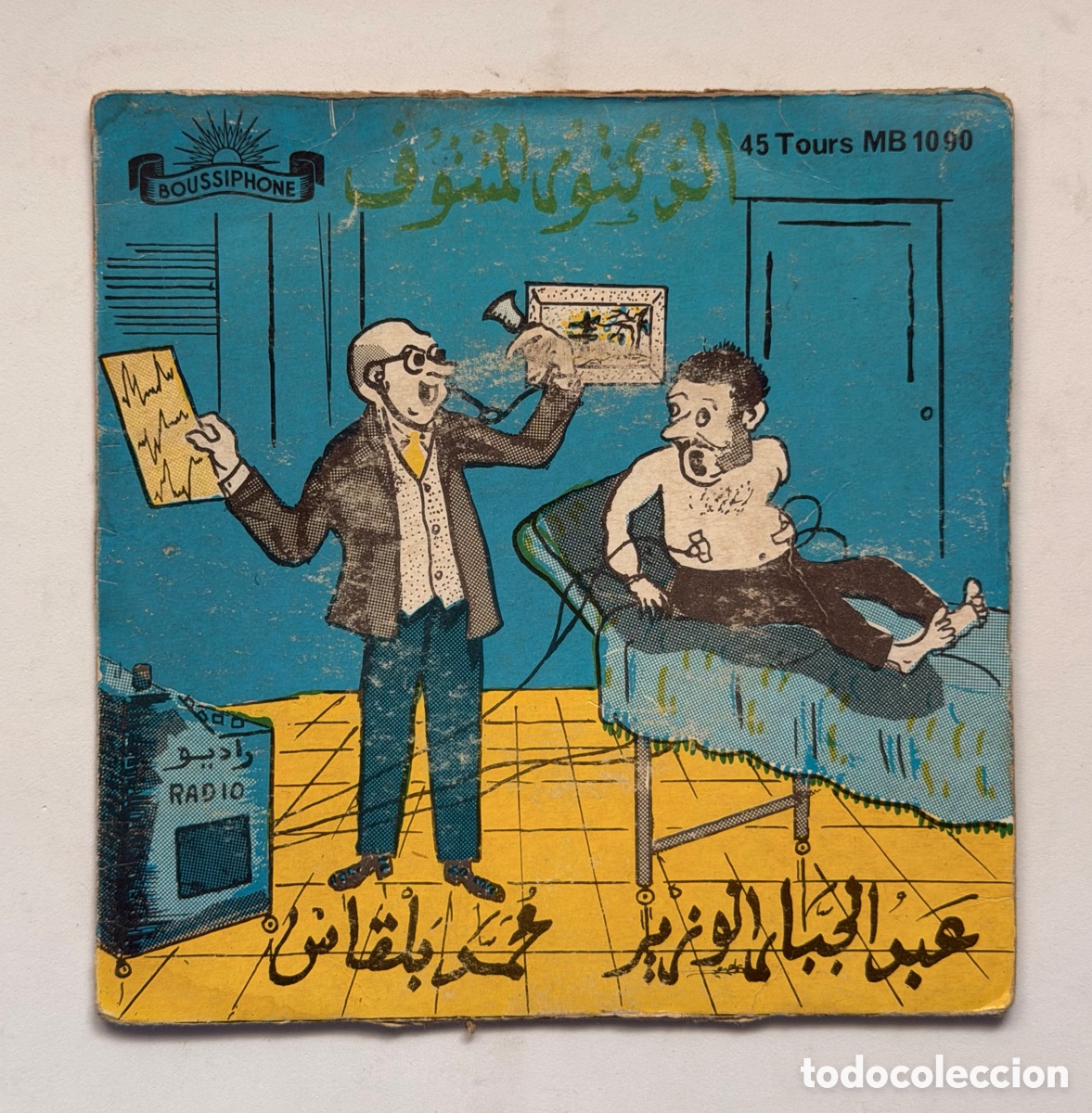 Discos de vinilo: VINILO 45 RPM LOUZIR BELKAS BOUSSIPHONE MB1090 COMEDIA RARO