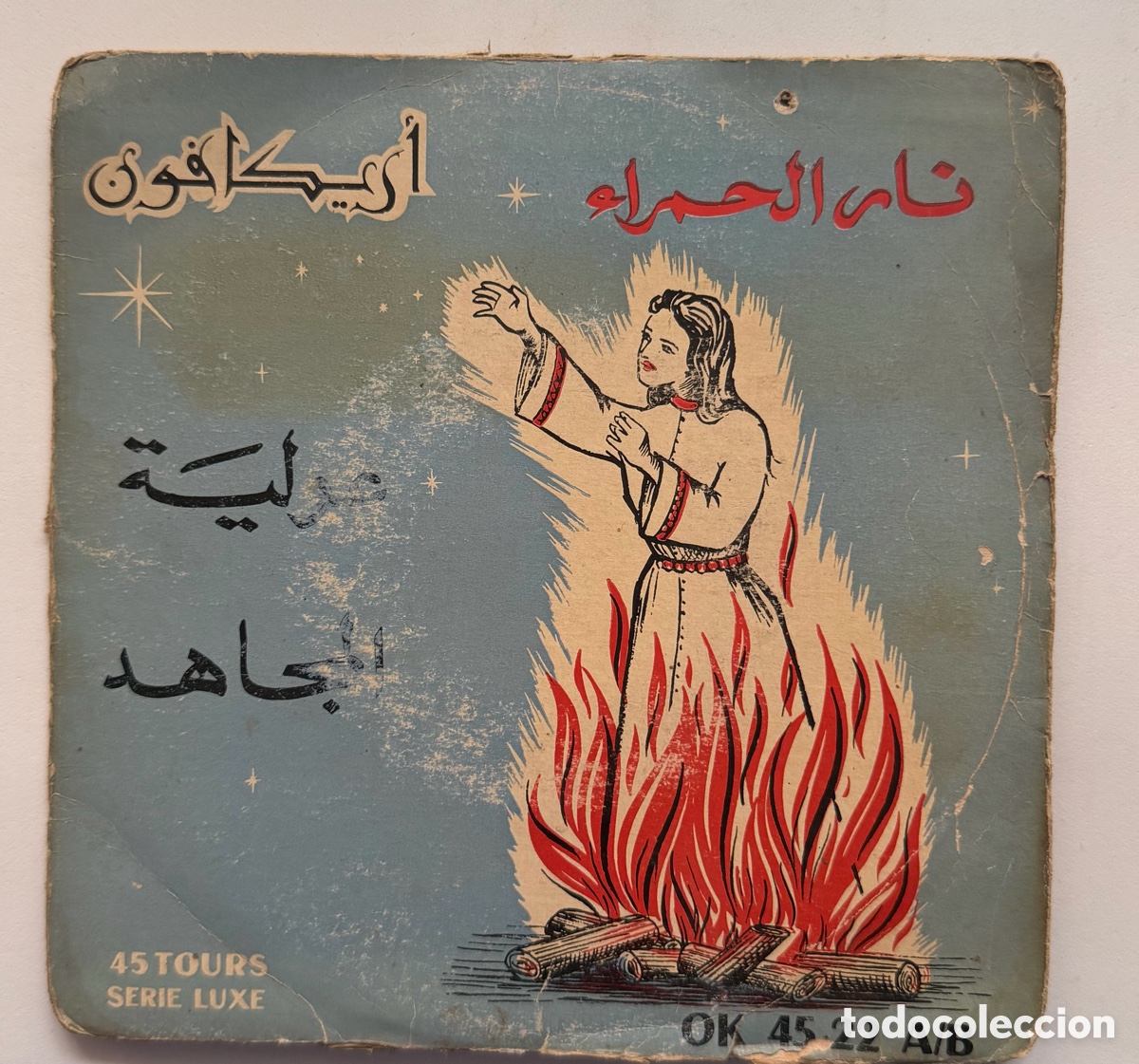 Discos de vinilo: OULAYA EL MOUJAHEDE - RAR&Iacute;SIMO ORIKAPHONE