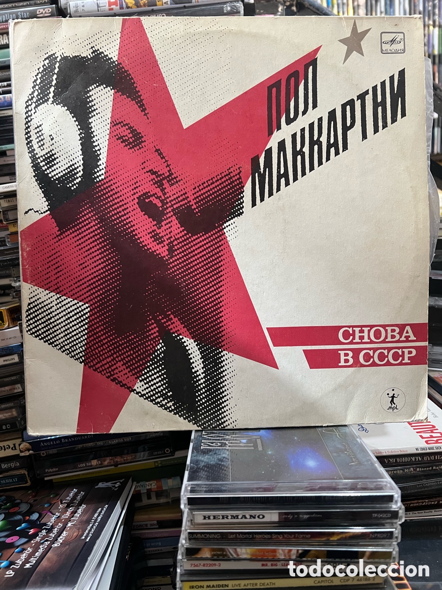 Discos de vinilo: Paul McCartney Edici&oacute;n rusa Choba B CCCP