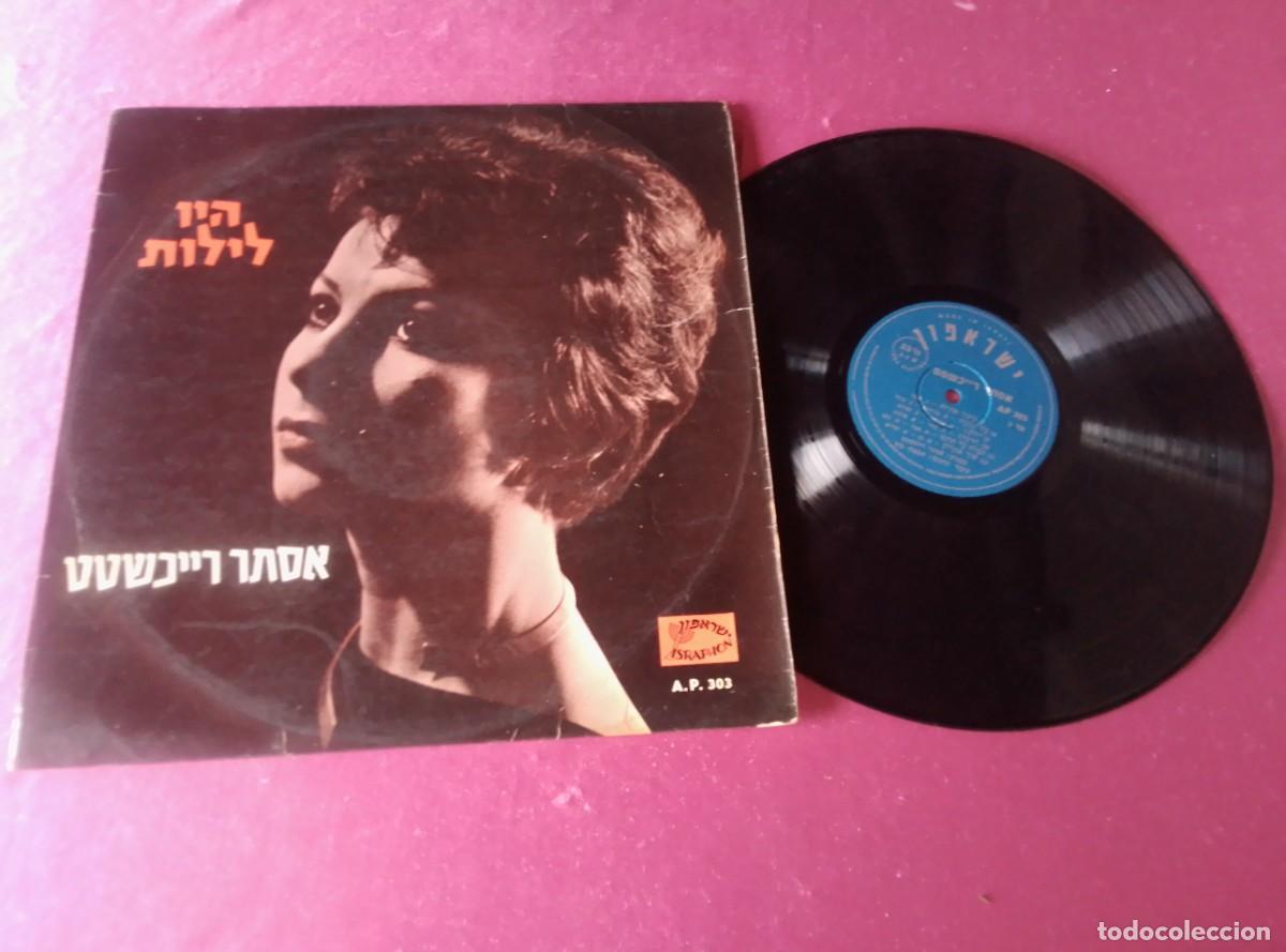 Disques de vinyle: LIGHTS OUT ESTHER REICHSTAT ISRAEL LP L32 4 1