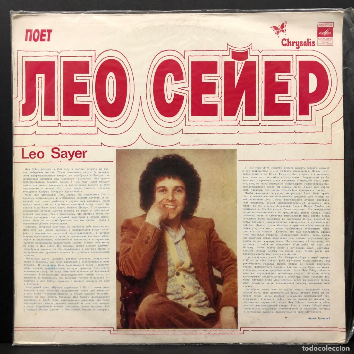 Discos de vinilo: CANTA LEO SAYER - APT 36-9 - 1981 - LP VINILO - DISCO - MUSICA / 2963