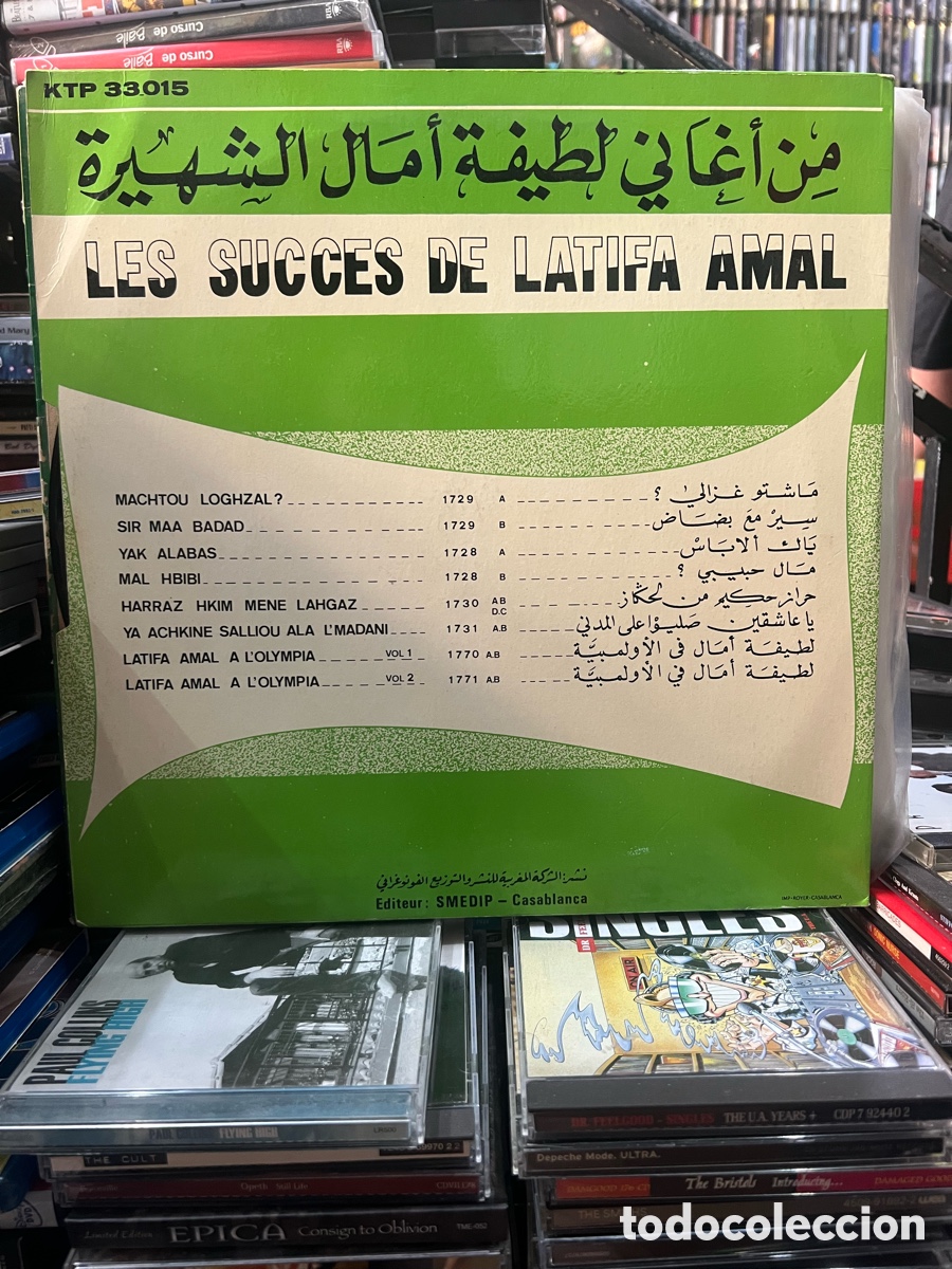 Discos de vinilo: LATIFA AMAL A L&rsquo;OLYMPIA - Foto 2