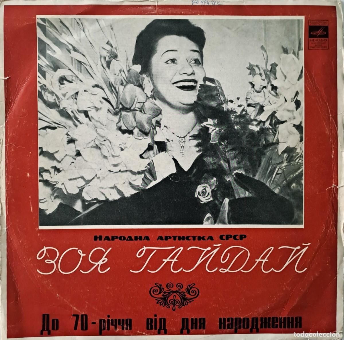 Discos de vinilo: LPs. ZOYA GAIDAI. MELODIYA 1972. LP-SEXT-1384