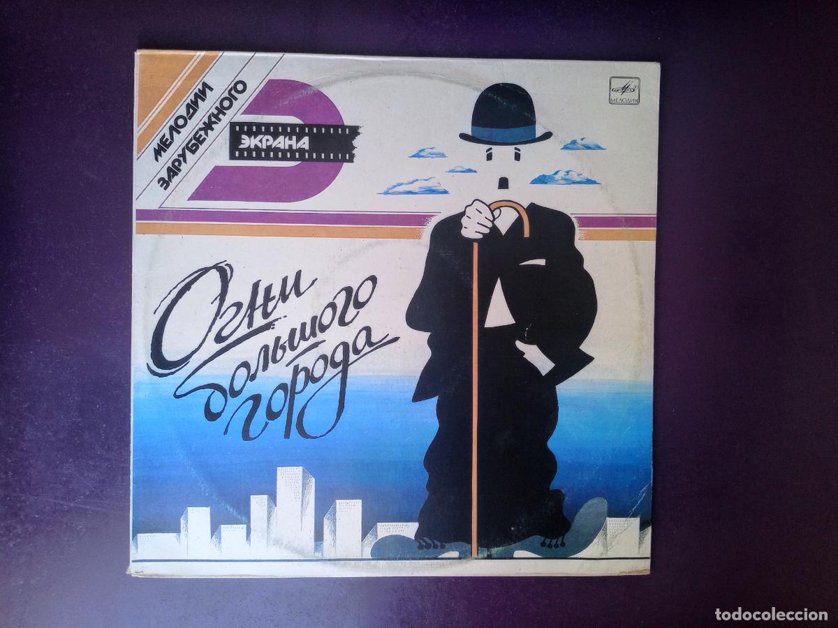 Discos de vinilo: LUCES DE CIUDAD / NUEVOS TIEMPOS - LP MELODIA URSS 1989 - BSO PELICULAS CHARLES CHAPLIN, CHARLOT