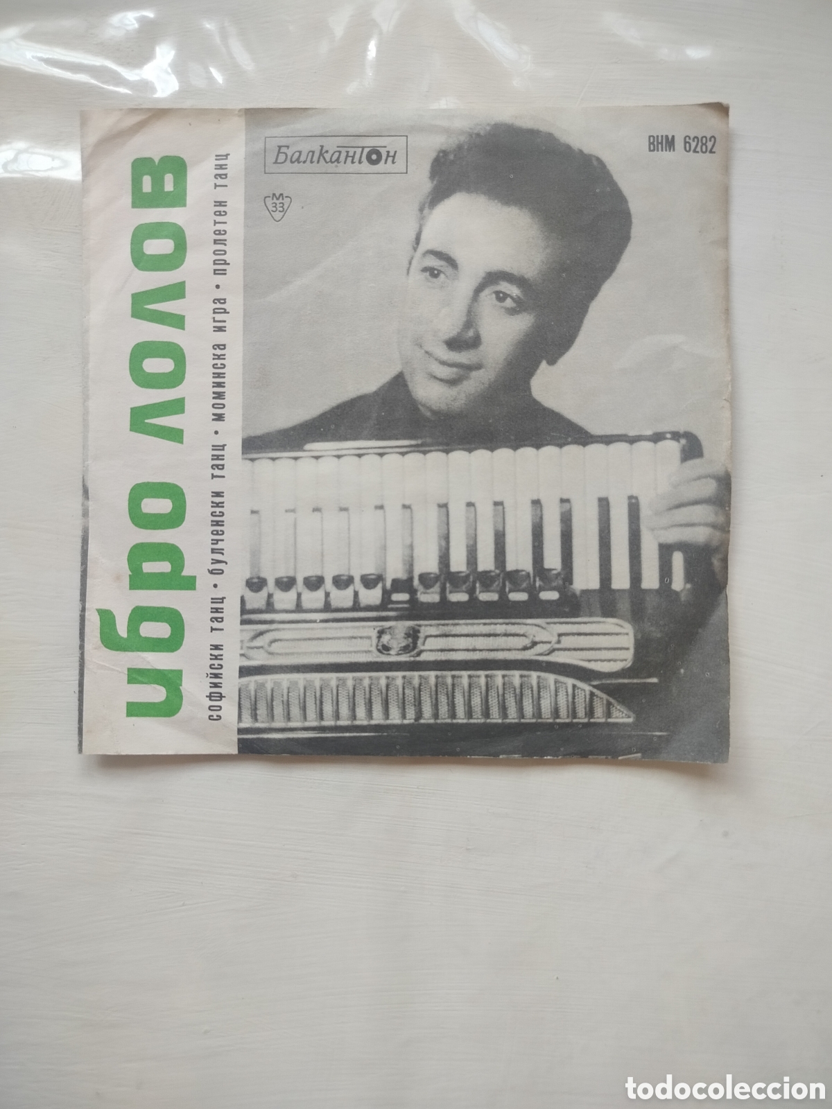 Discos de vinilo: Ibro Lolov EP Balkanton.