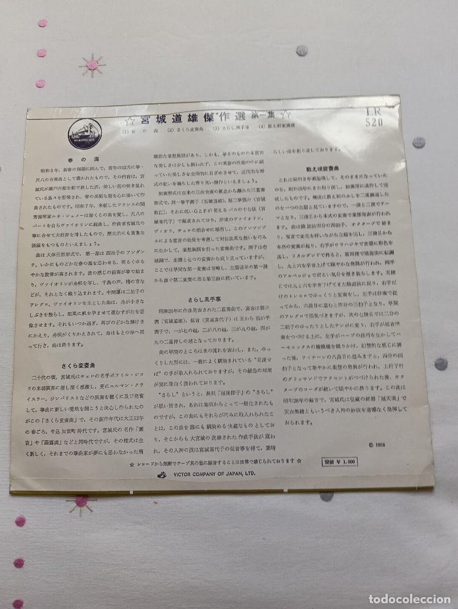 Discos de vinilo: Disco de vinilo de 1.958 en japon&eacute;s - Foto 2