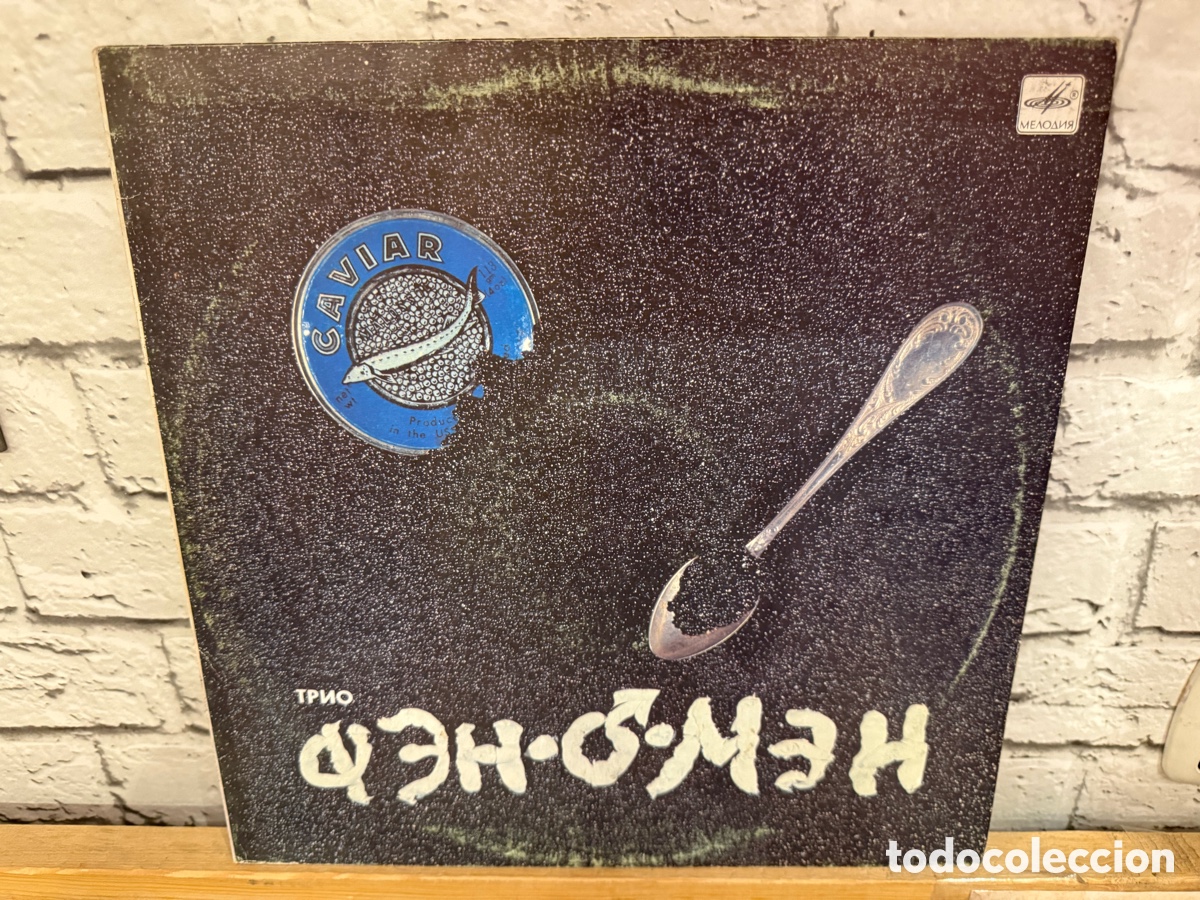 Discos de vinilo: Фэн-О-Мэн &lrm;&ndash; Трио Фэн-О-Мэн. Lp vinilo edicion URSS 1990